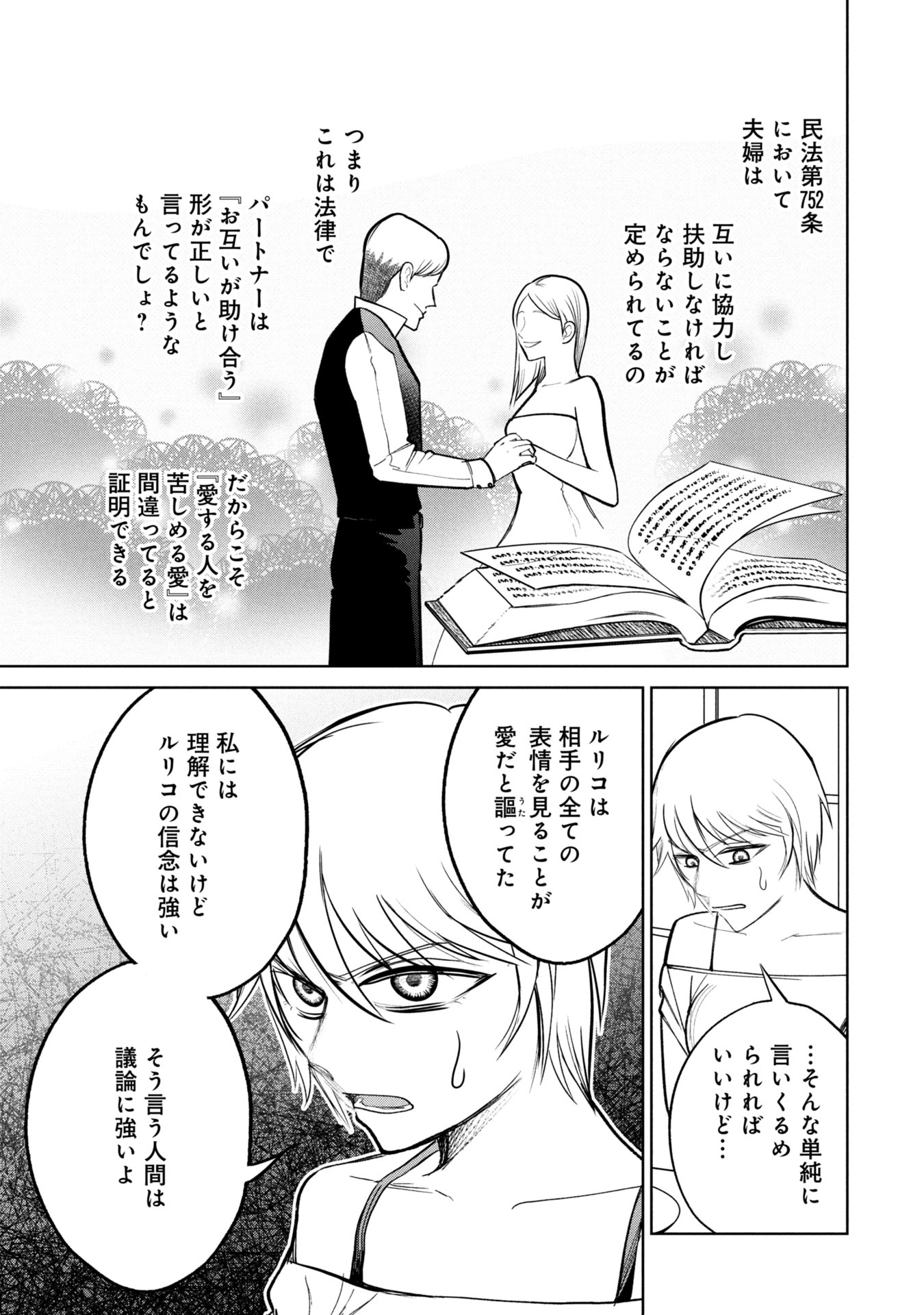 Gakkyuu Saiban Death Game - Chapter 32 - Page 13