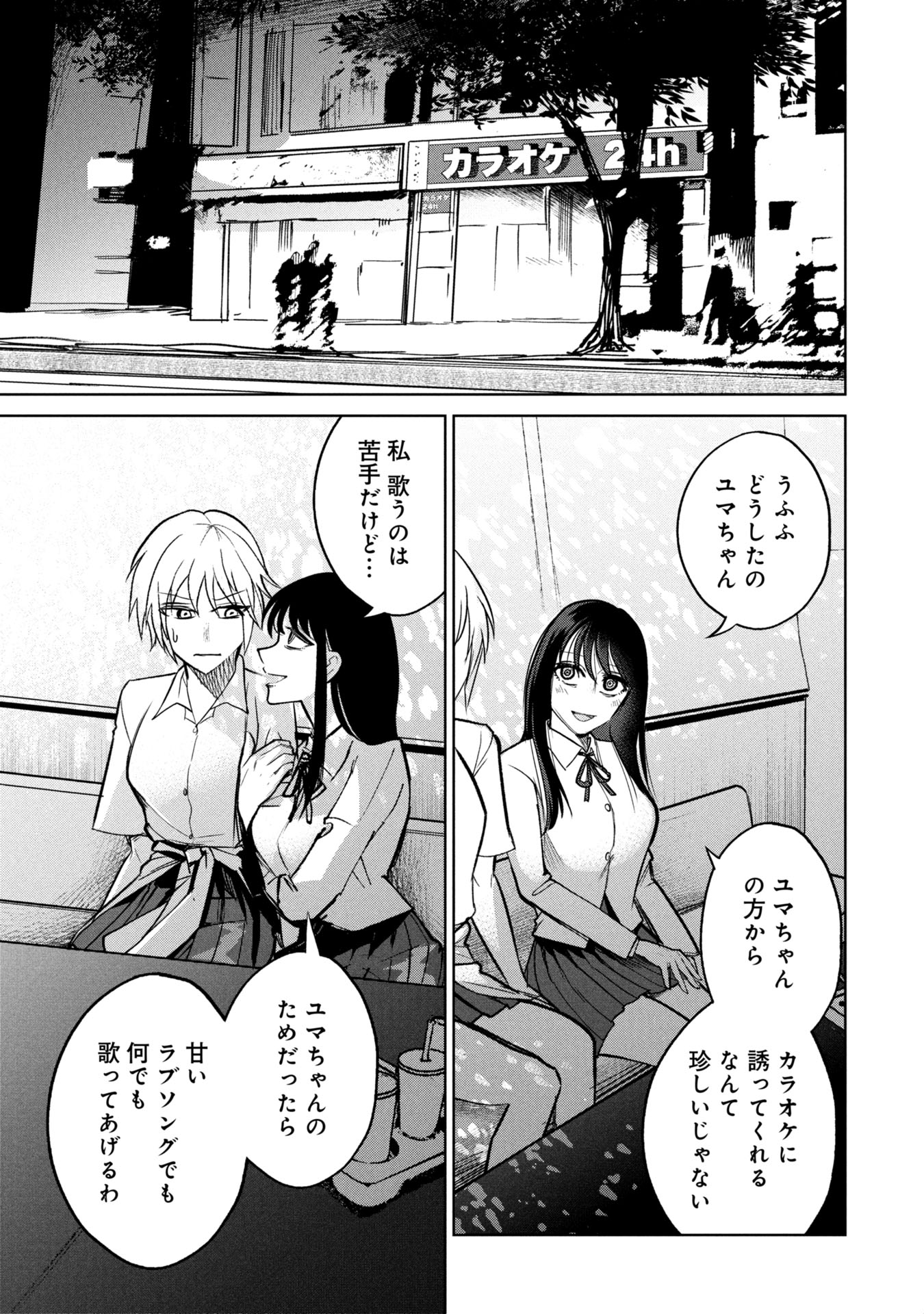 Gakkyuu Saiban Death Game - Chapter 32 - Page 15