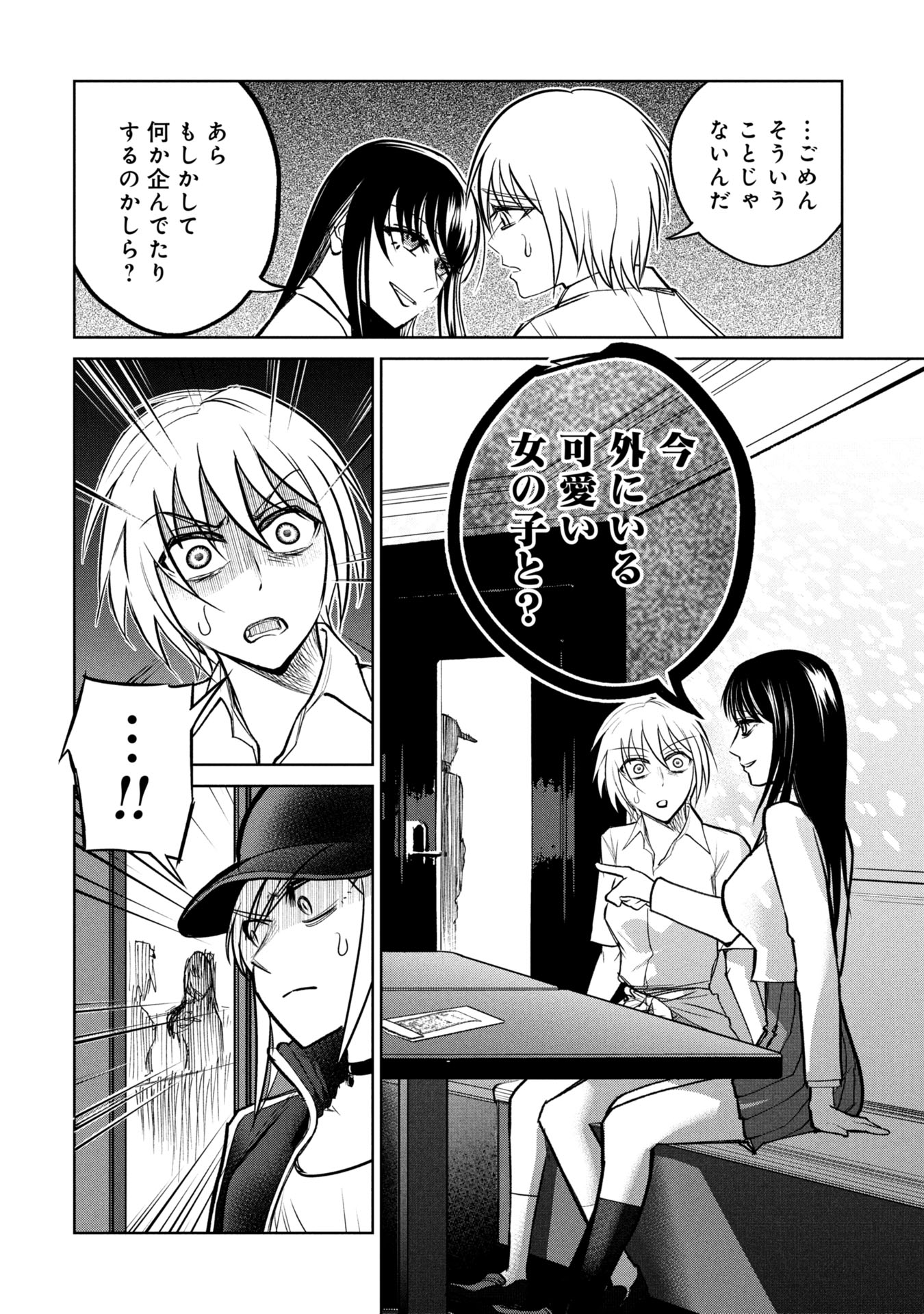 Gakkyuu Saiban Death Game - Chapter 32 - Page 16