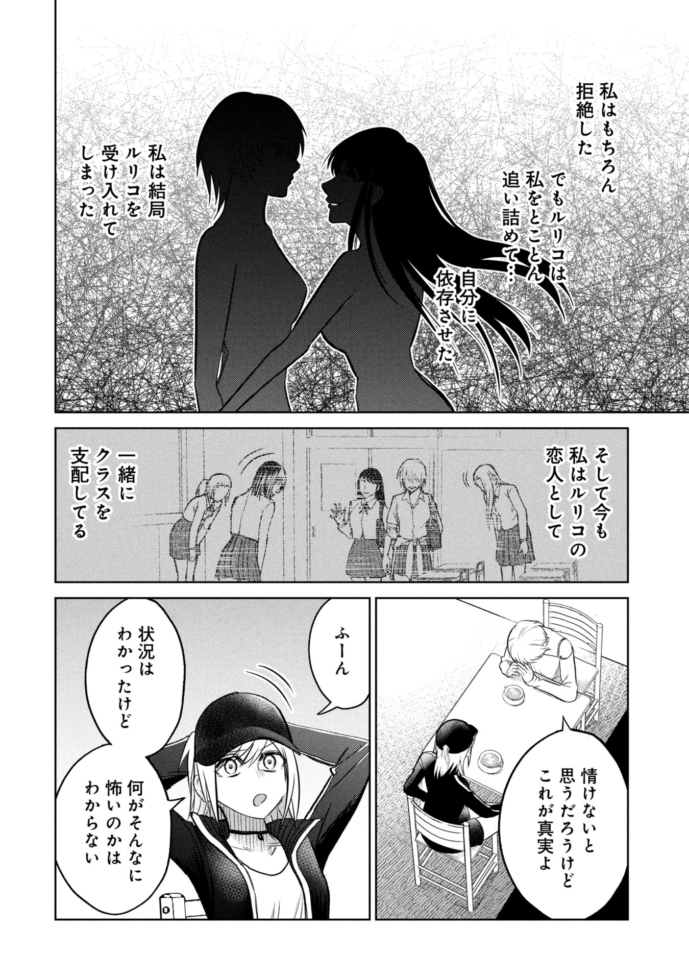 Gakkyuu Saiban Death Game - Chapter 32 - Page 2