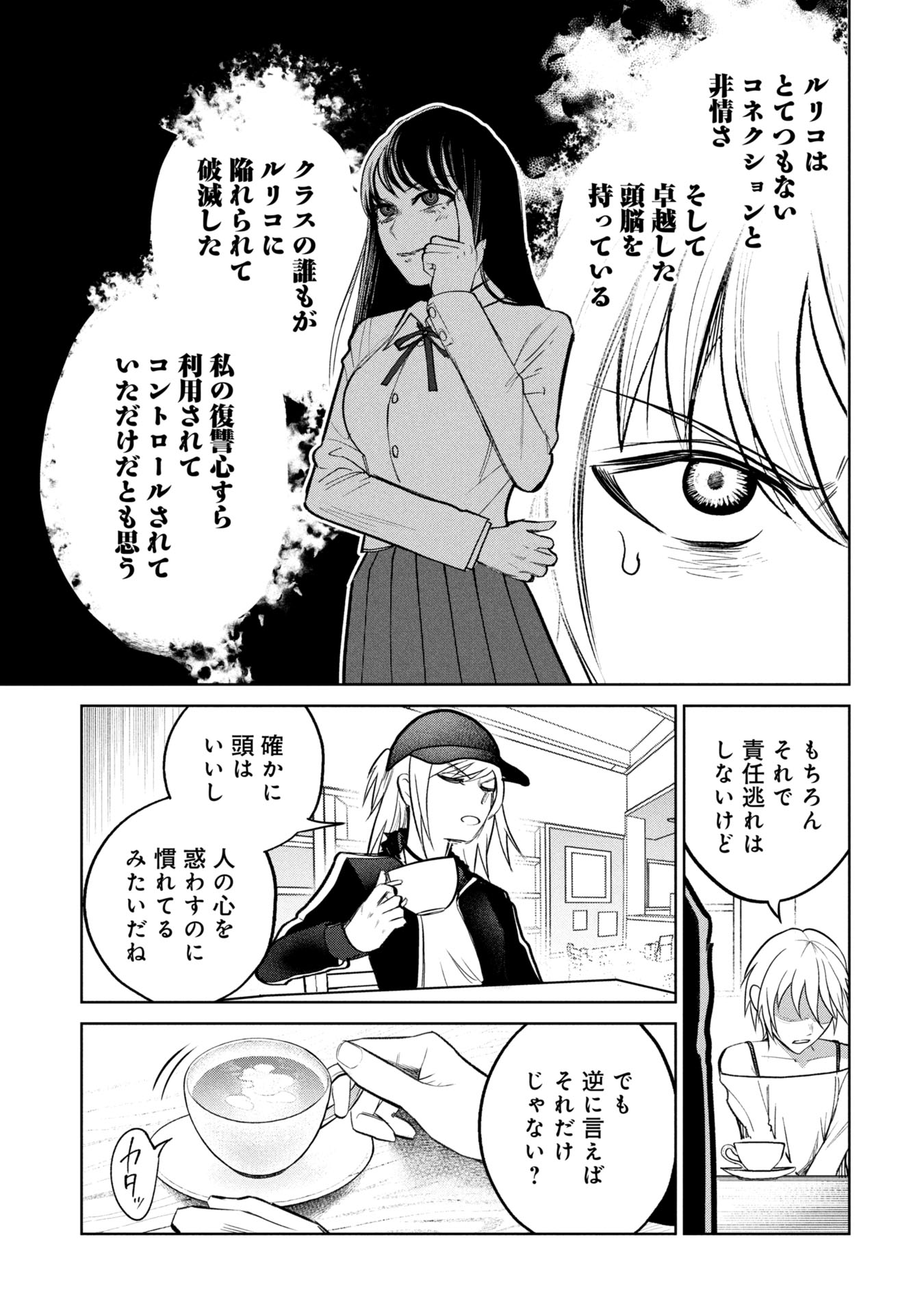 Gakkyuu Saiban Death Game - Chapter 32 - Page 3