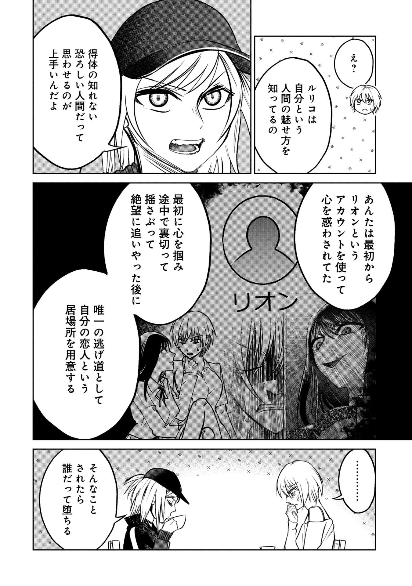 Gakkyuu Saiban Death Game - Chapter 32 - Page 4