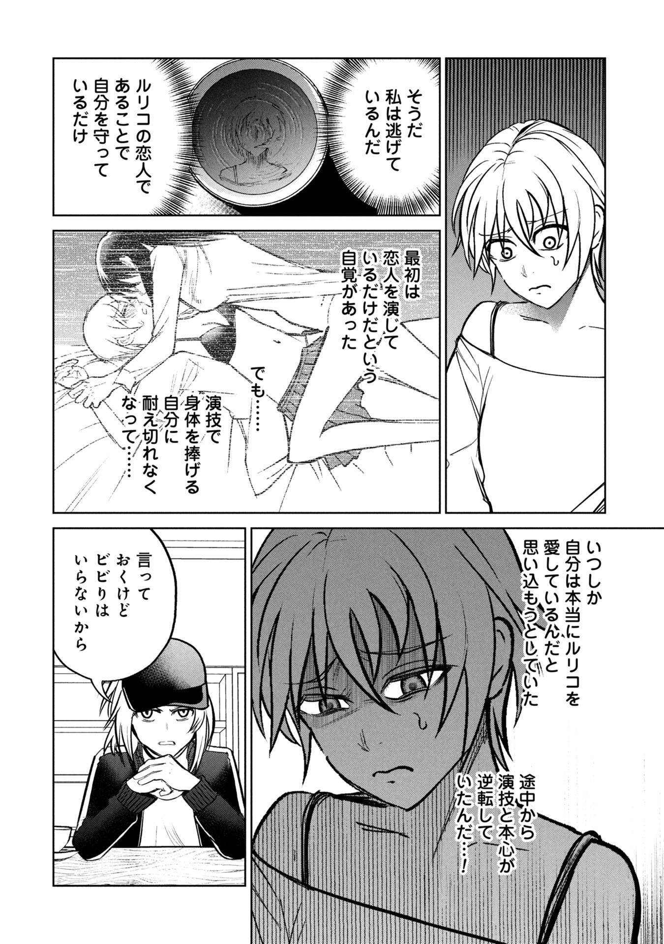 Gakkyuu Saiban Death Game - Chapter 32 - Page 6