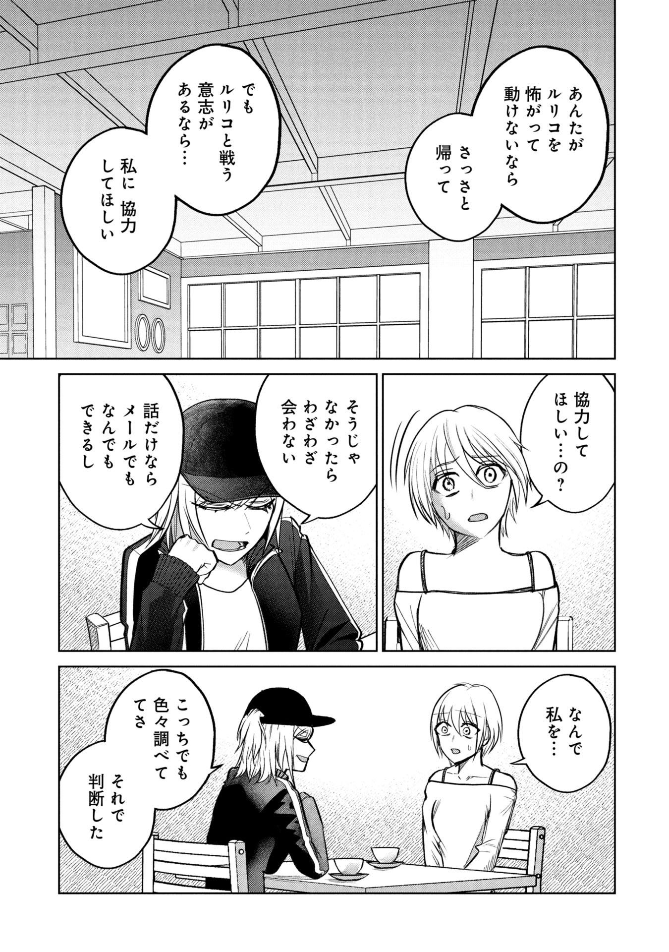 Gakkyuu Saiban Death Game - Chapter 32 - Page 7