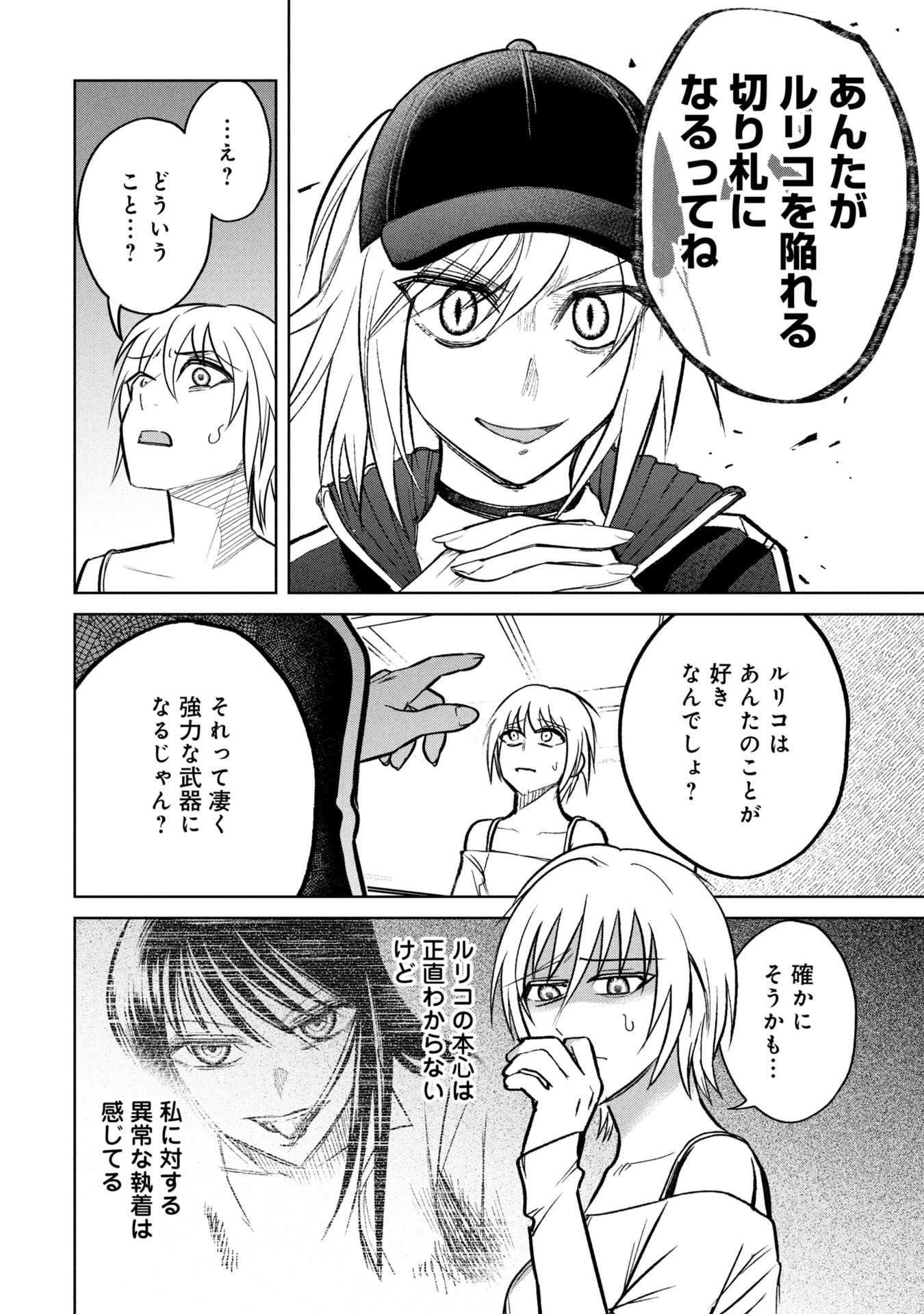 Gakkyuu Saiban Death Game - Chapter 32 - Page 8
