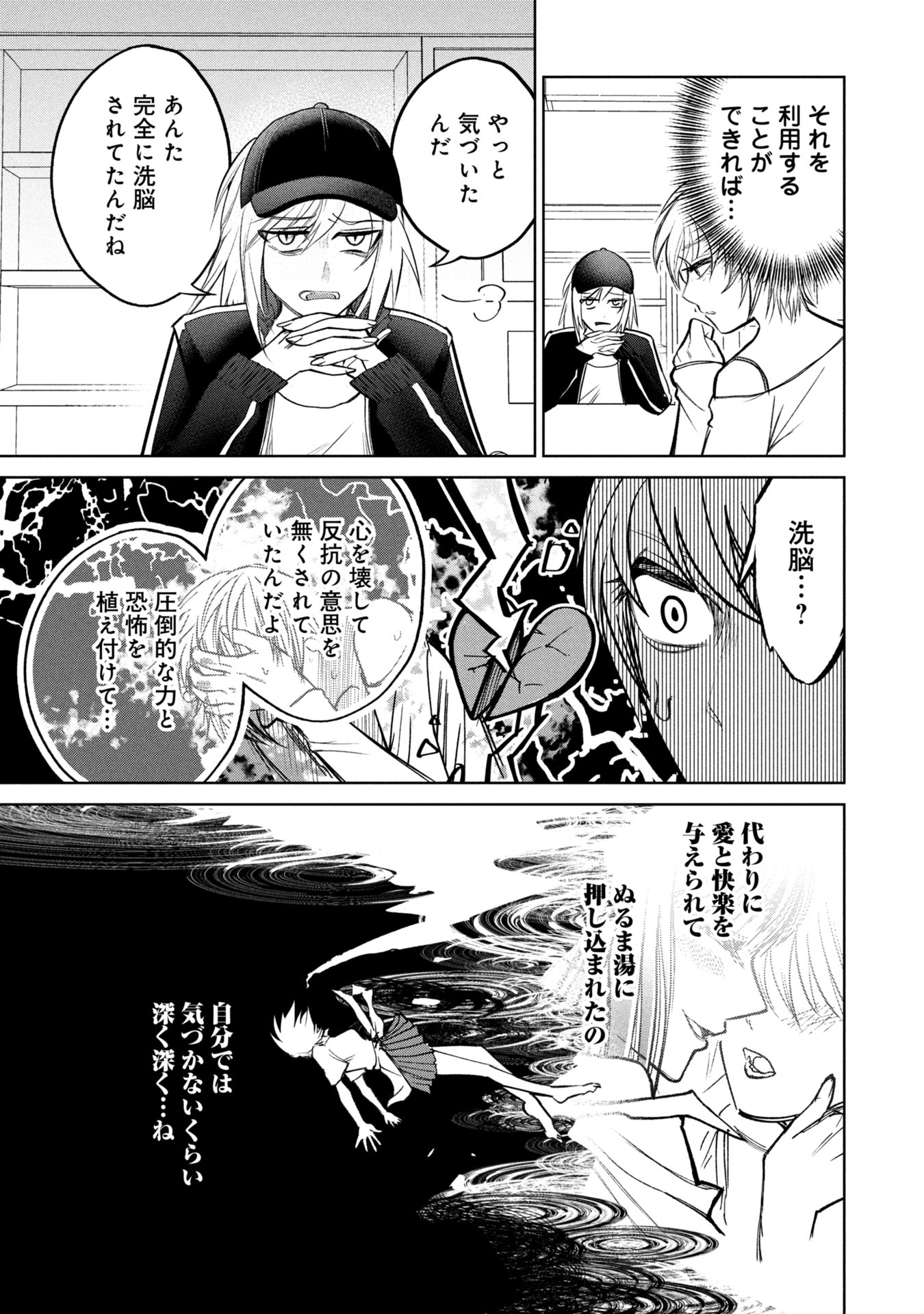 Gakkyuu Saiban Death Game - Chapter 32 - Page 9