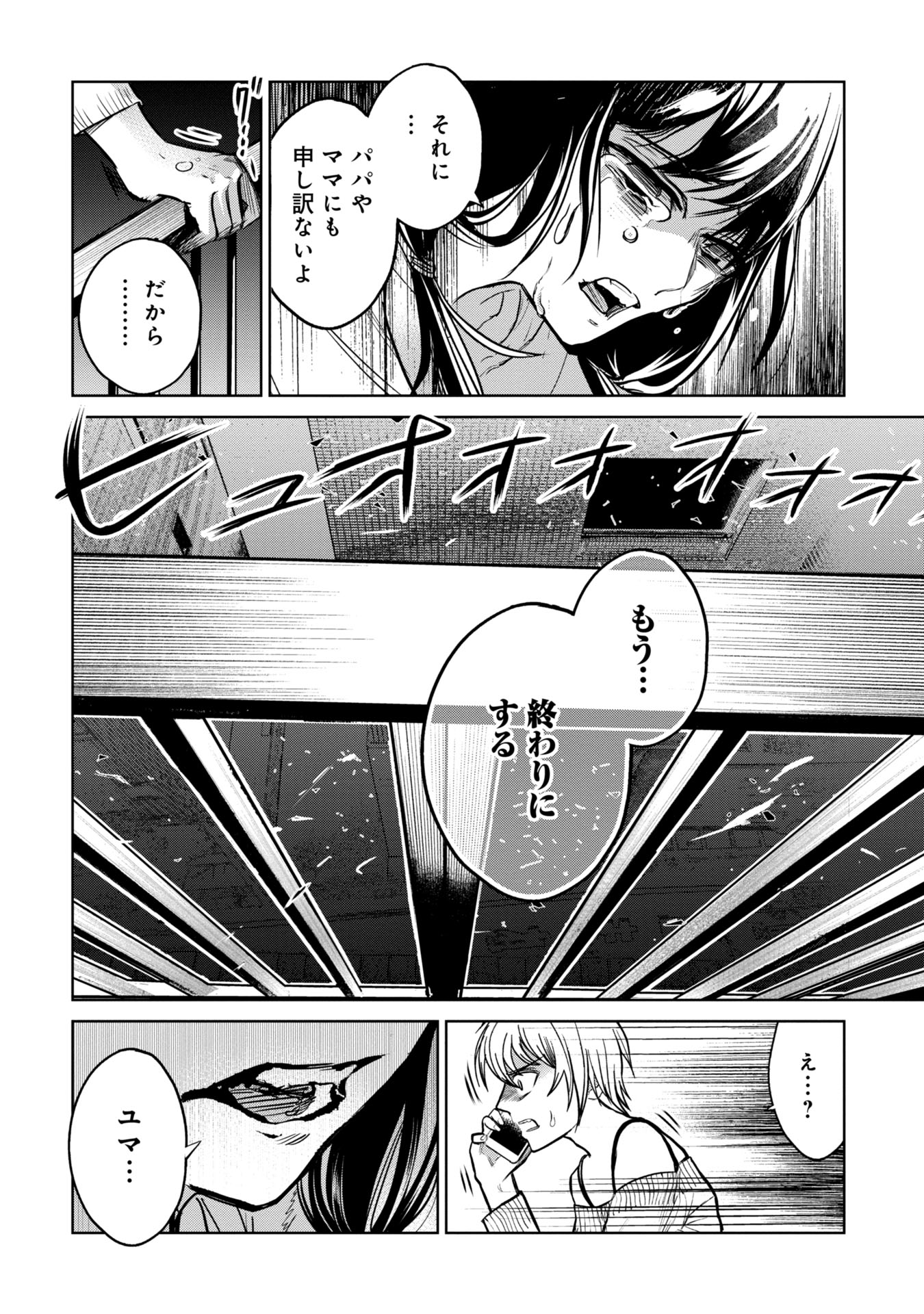 Gakkyuu Saiban Death Game - Chapter 4 - Page 6