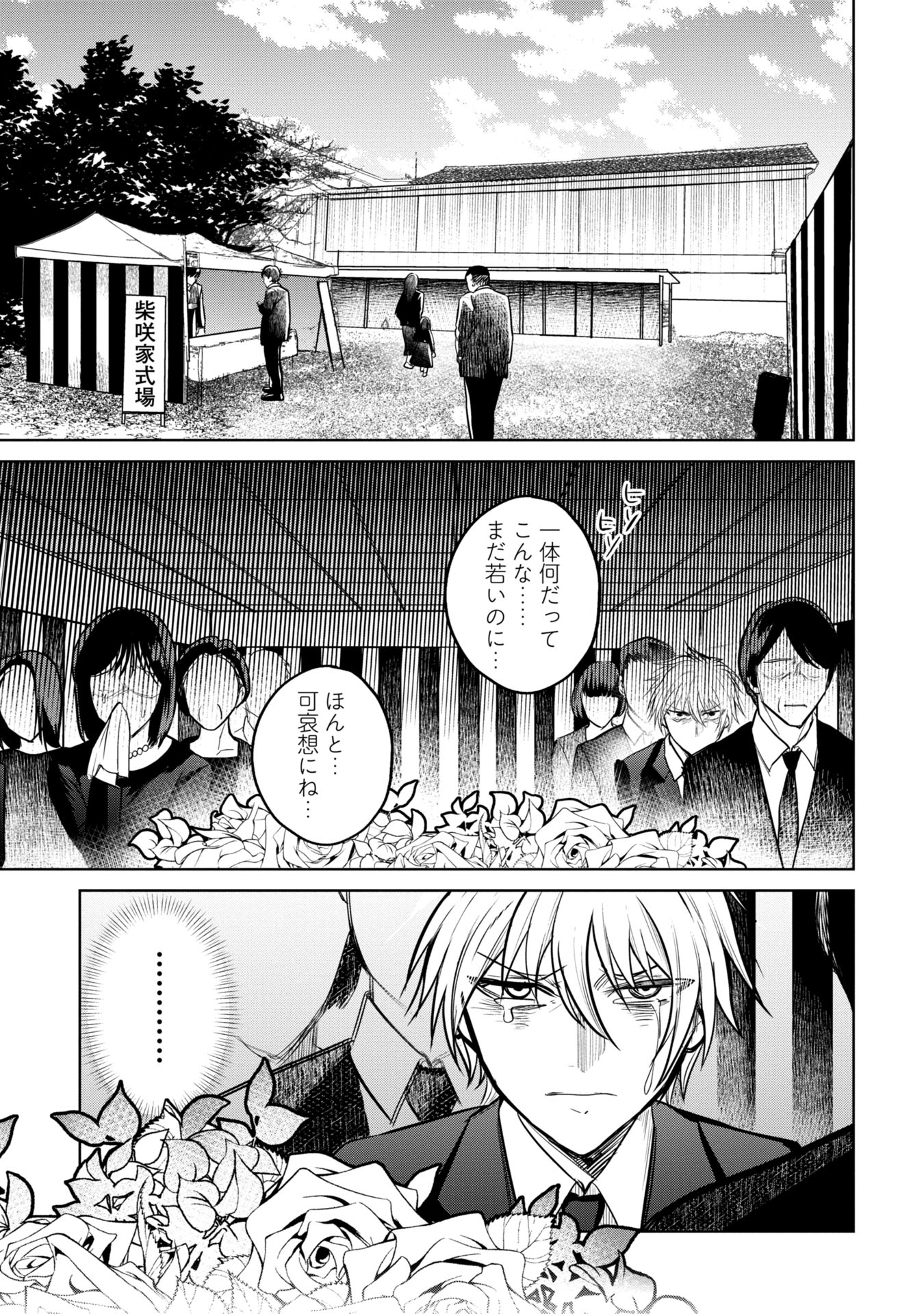 Gakkyuu Saiban Death Game - Chapter 5 - Page 1