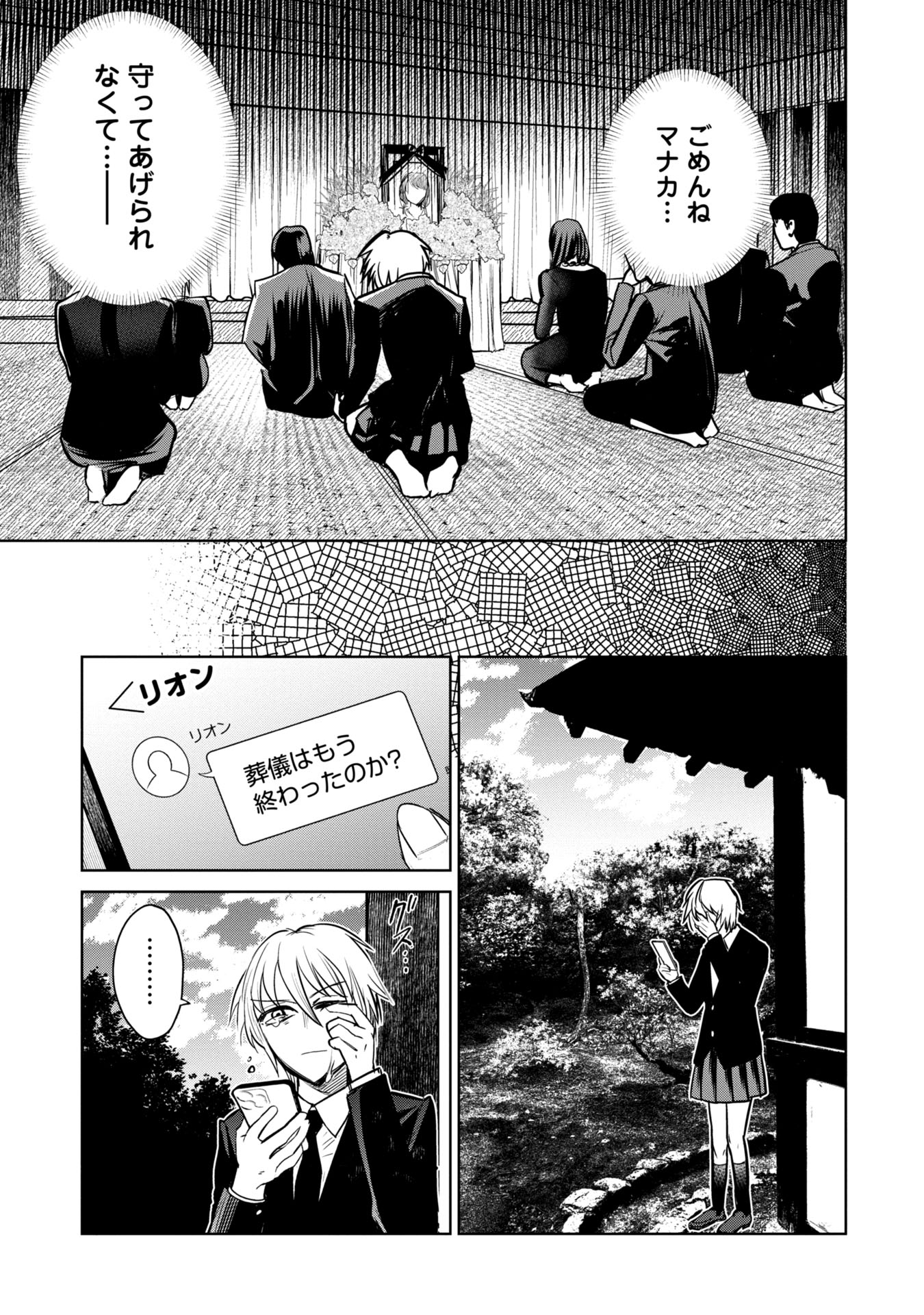 Gakkyuu Saiban Death Game - Chapter 5 - Page 3