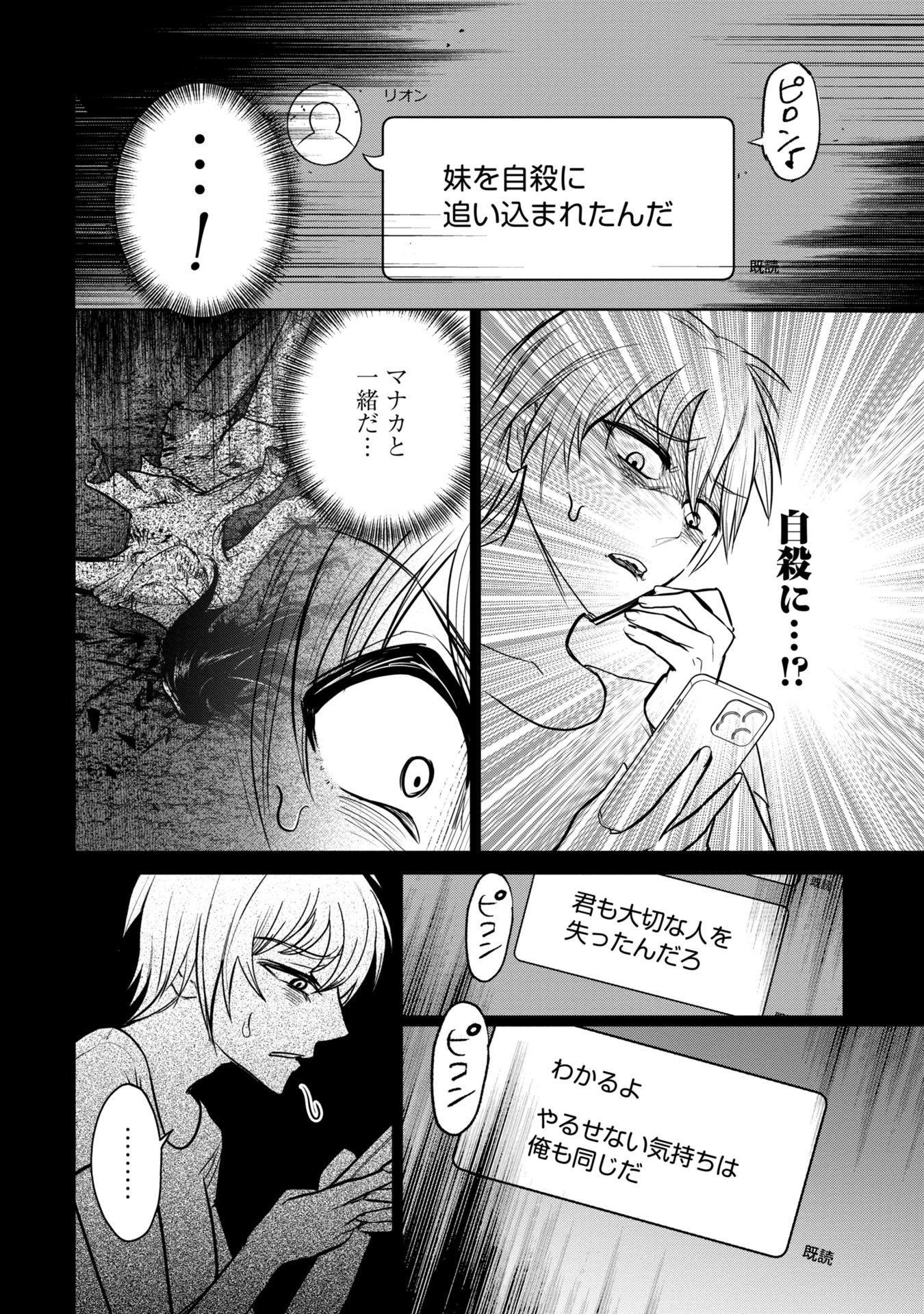 Gakkyuu Saiban Death Game - Chapter 5 - Page 6