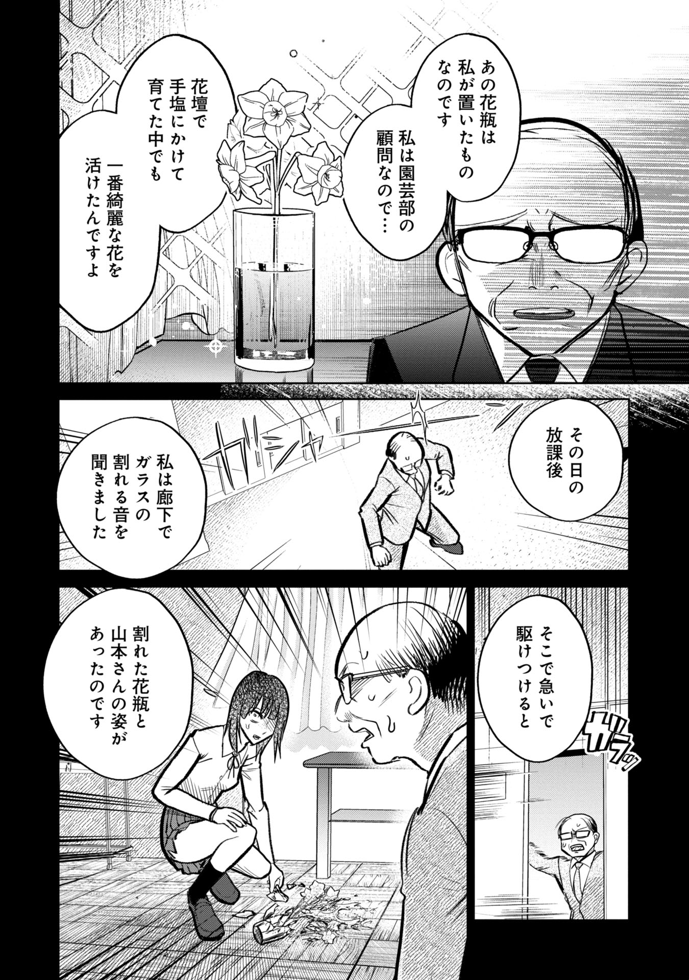 Gakkyuu Saiban Death Game - Chapter 6 - Page 4