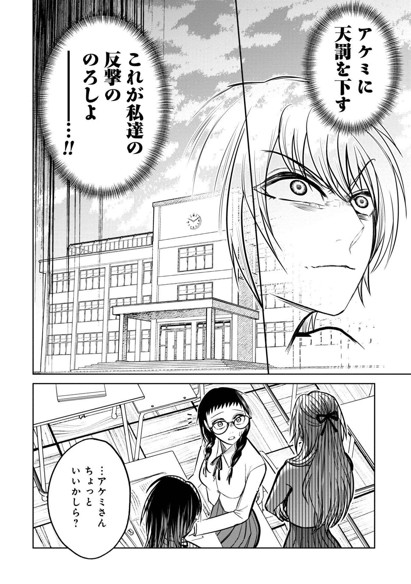 Gakkyuu Saiban Death Game - Chapter 8 - Page 14