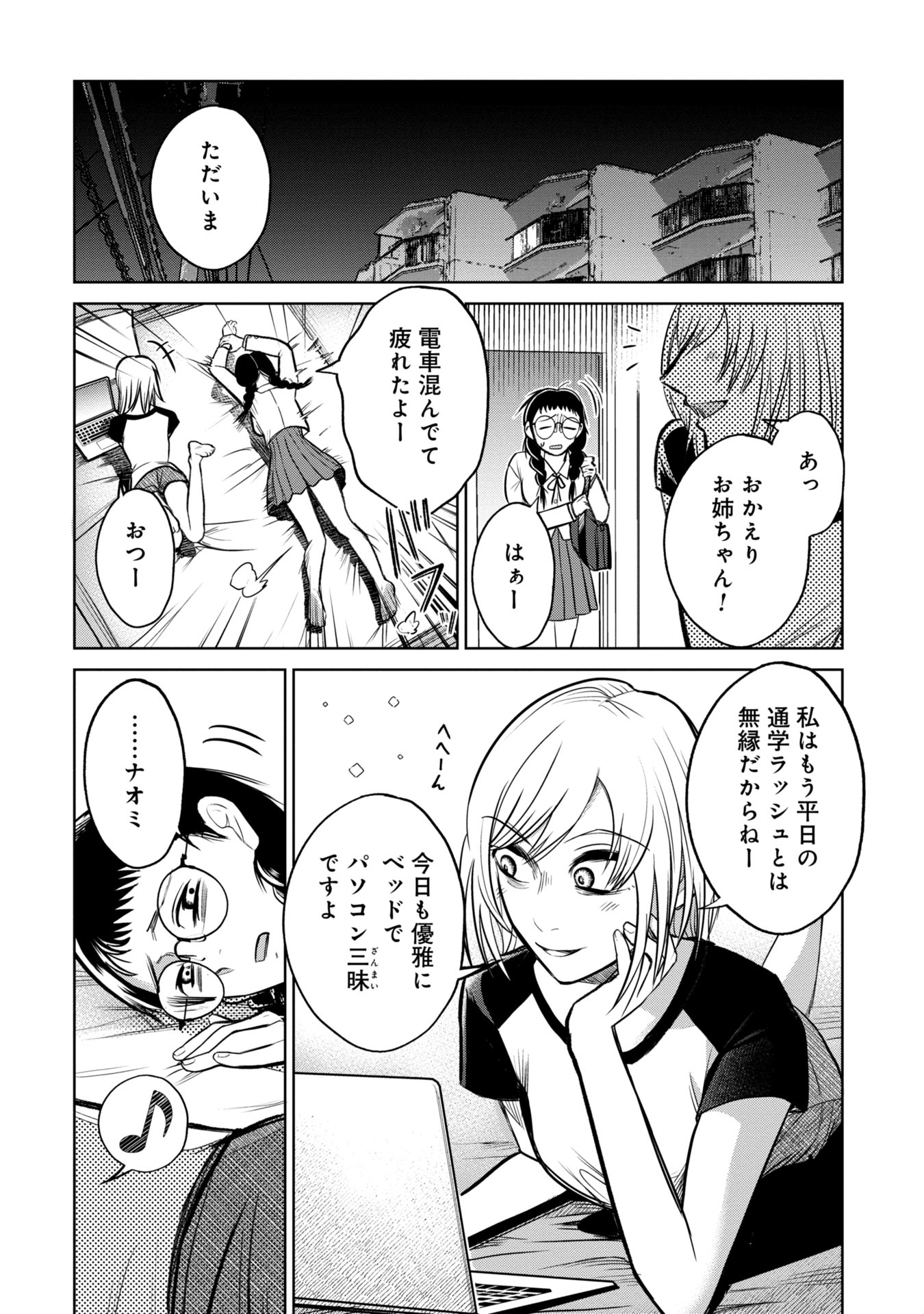 Gakkyuu Saiban Death Game - Chapter 8 - Page 6