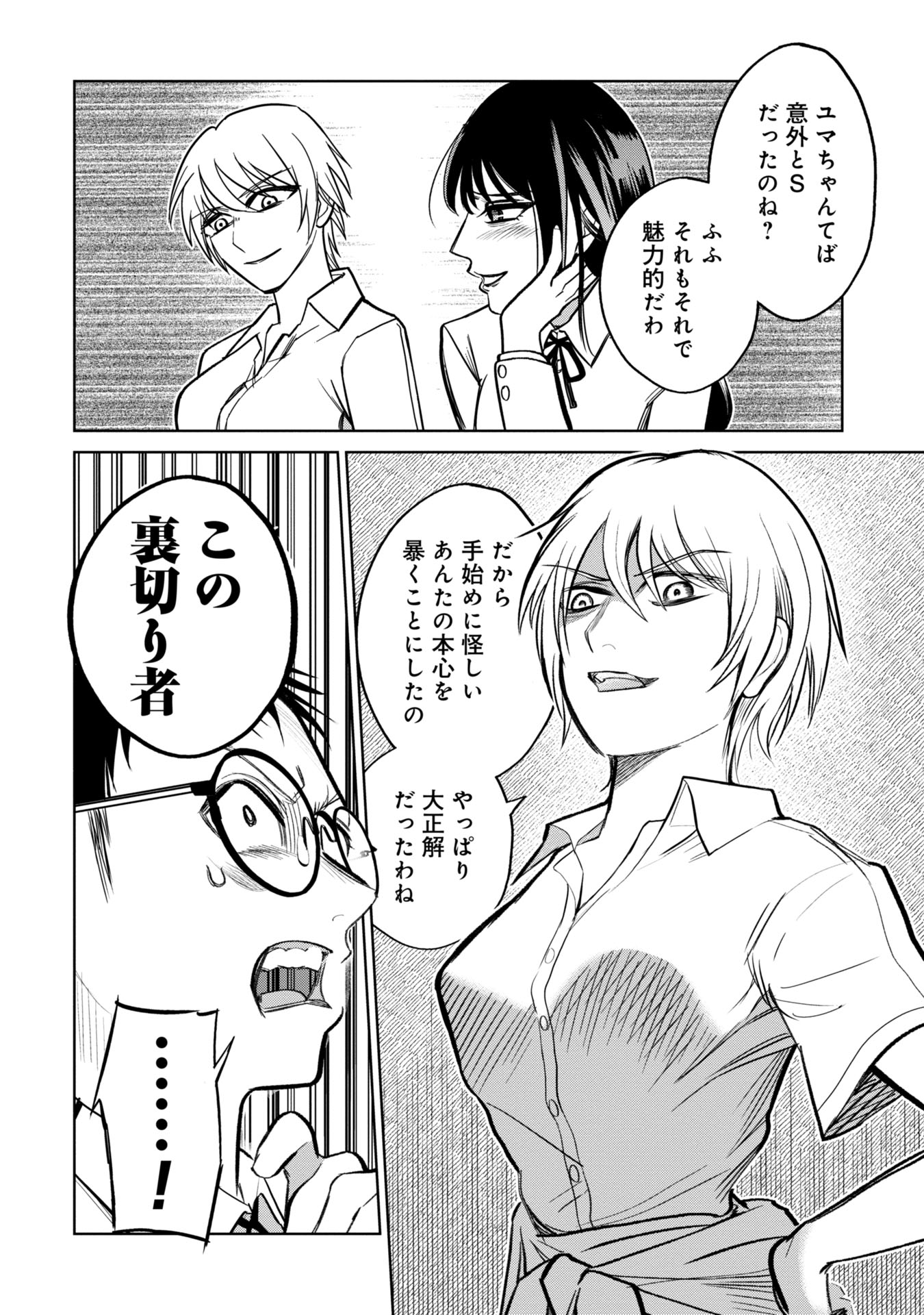 Gakkyuu Saiban Death Game - Chapter 9 - Page 4