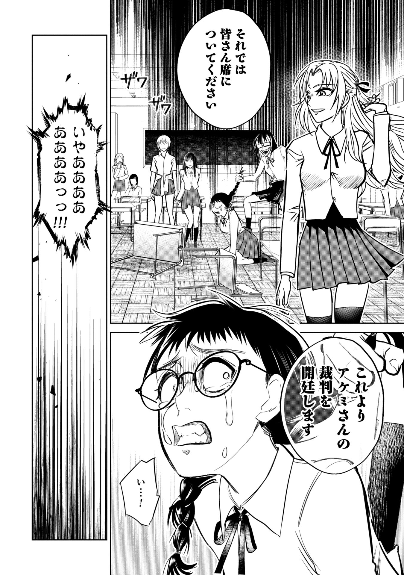 Gakkyuu Saiban Death Game - Chapter 9 - Page 6