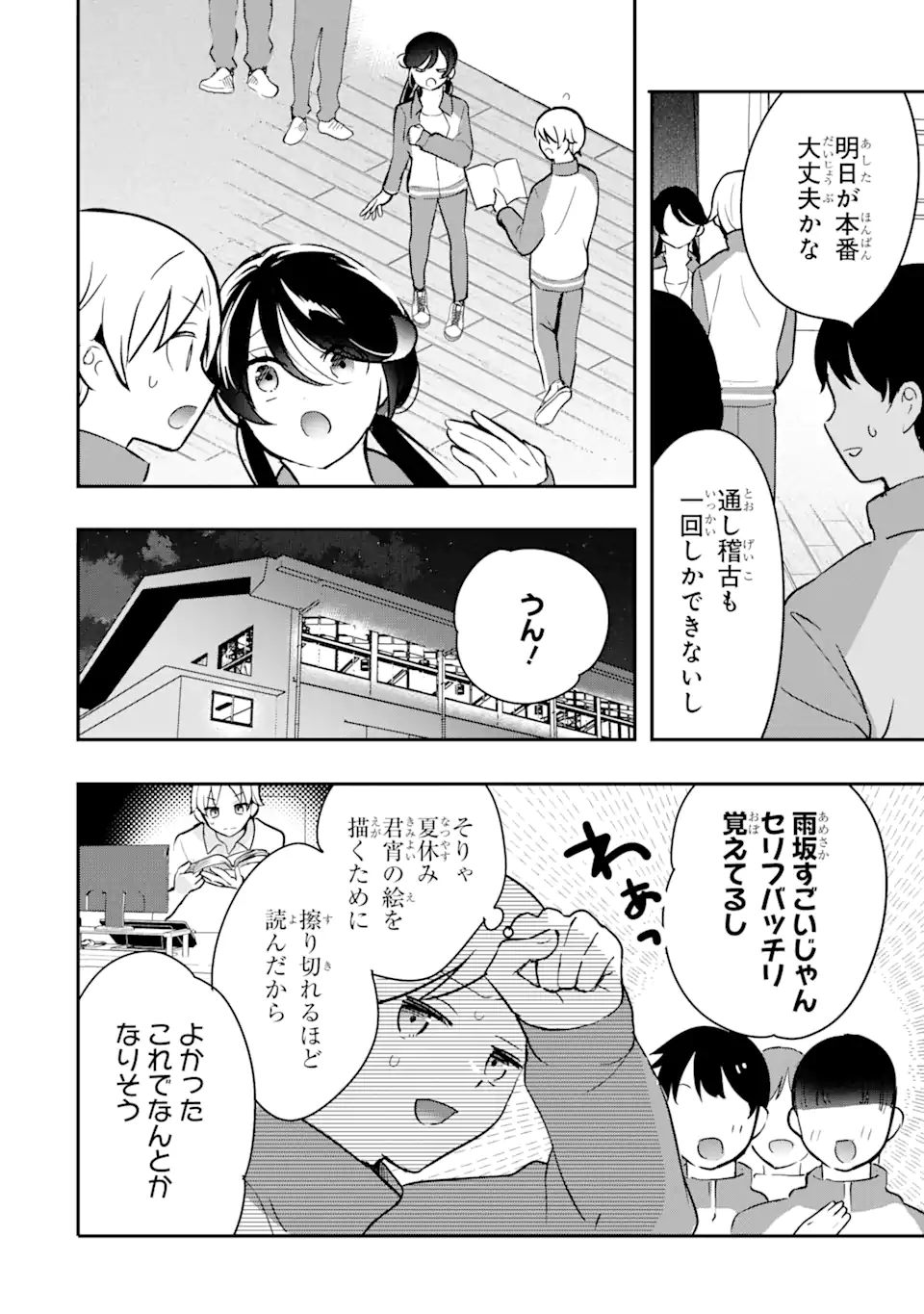 Gakuen 1 no Bishoujo wa XX Eshi no Ore ni Horete Iru!? - Chapter 14.2 - Page 1