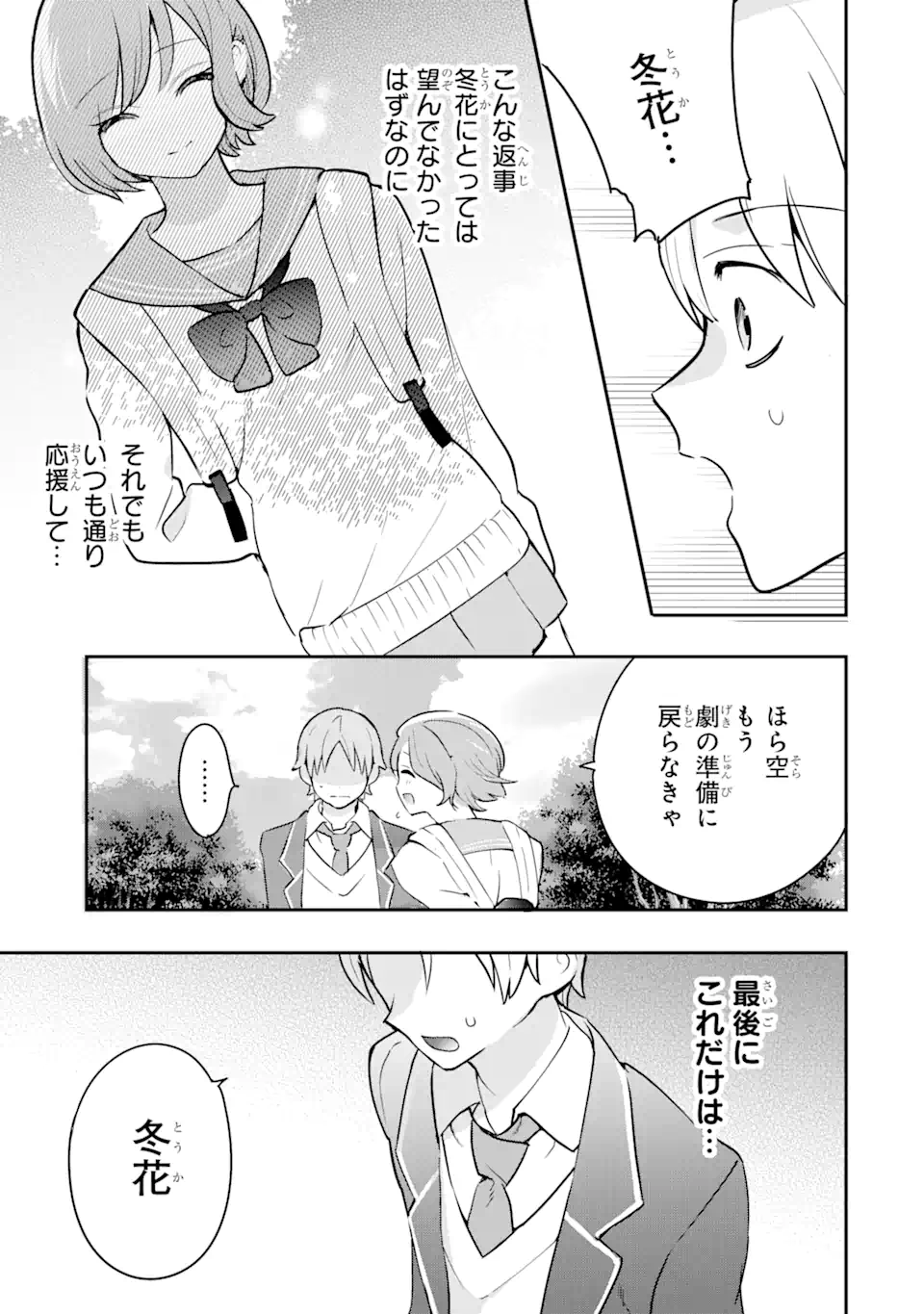 Gakuen 1 no Bishoujo wa XX Eshi no Ore ni Horete Iru!? - Chapter 14.2 - Page 10