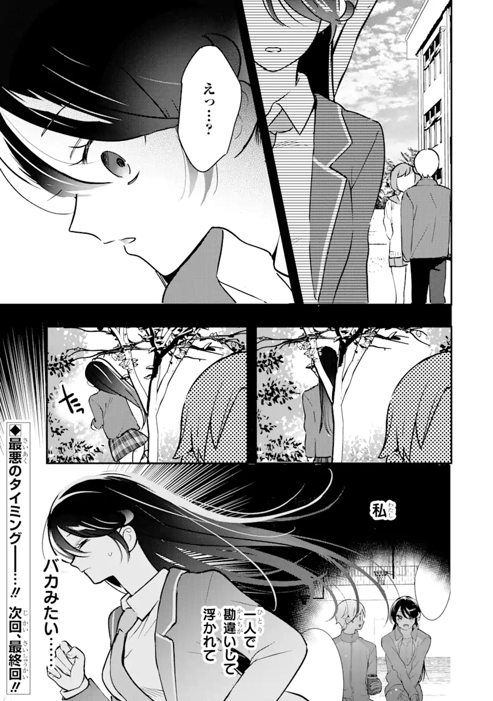 Gakuen 1 no Bishoujo wa XX Eshi no Ore ni Horete Iru!? - Chapter 14.2 - Page 12