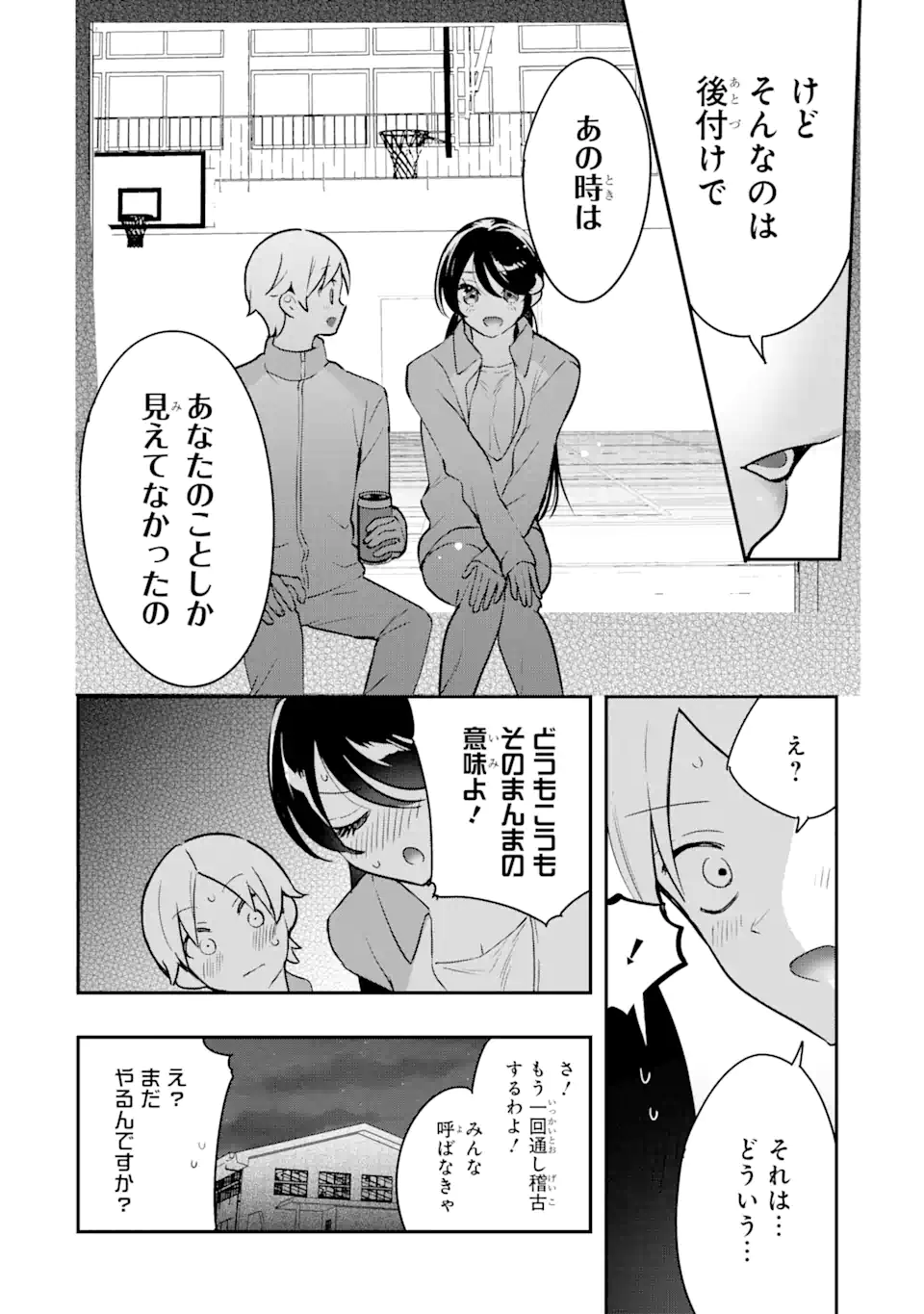 Gakuen 1 no Bishoujo wa XX Eshi no Ore ni Horete Iru!? - Chapter 14.2 - Page 3