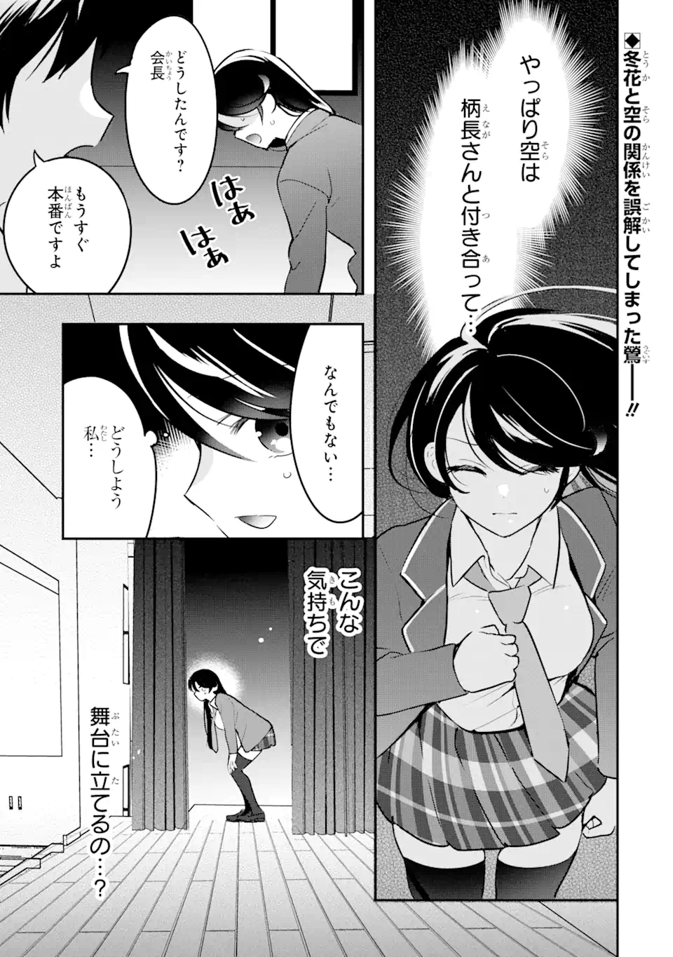 Gakuen 1 no Bishoujo wa XX Eshi no Ore ni Horete Iru!? - Chapter 15.1 - Page 1
