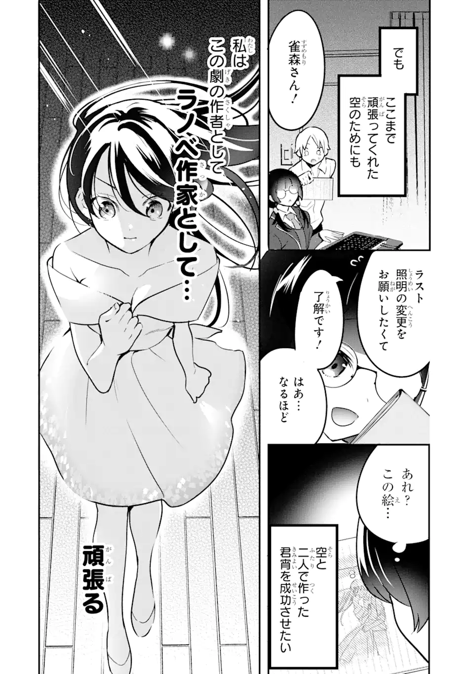 Gakuen 1 no Bishoujo wa XX Eshi no Ore ni Horete Iru!? - Chapter 15.1 - Page 12