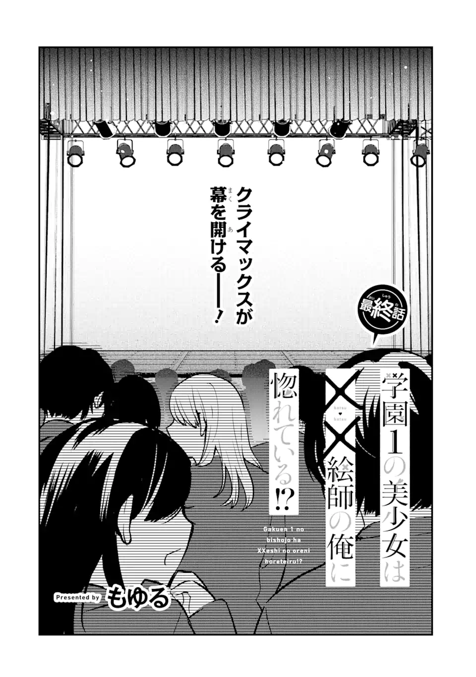 Gakuen 1 no Bishoujo wa XX Eshi no Ore ni Horete Iru!? - Chapter 15.1 - Page 2