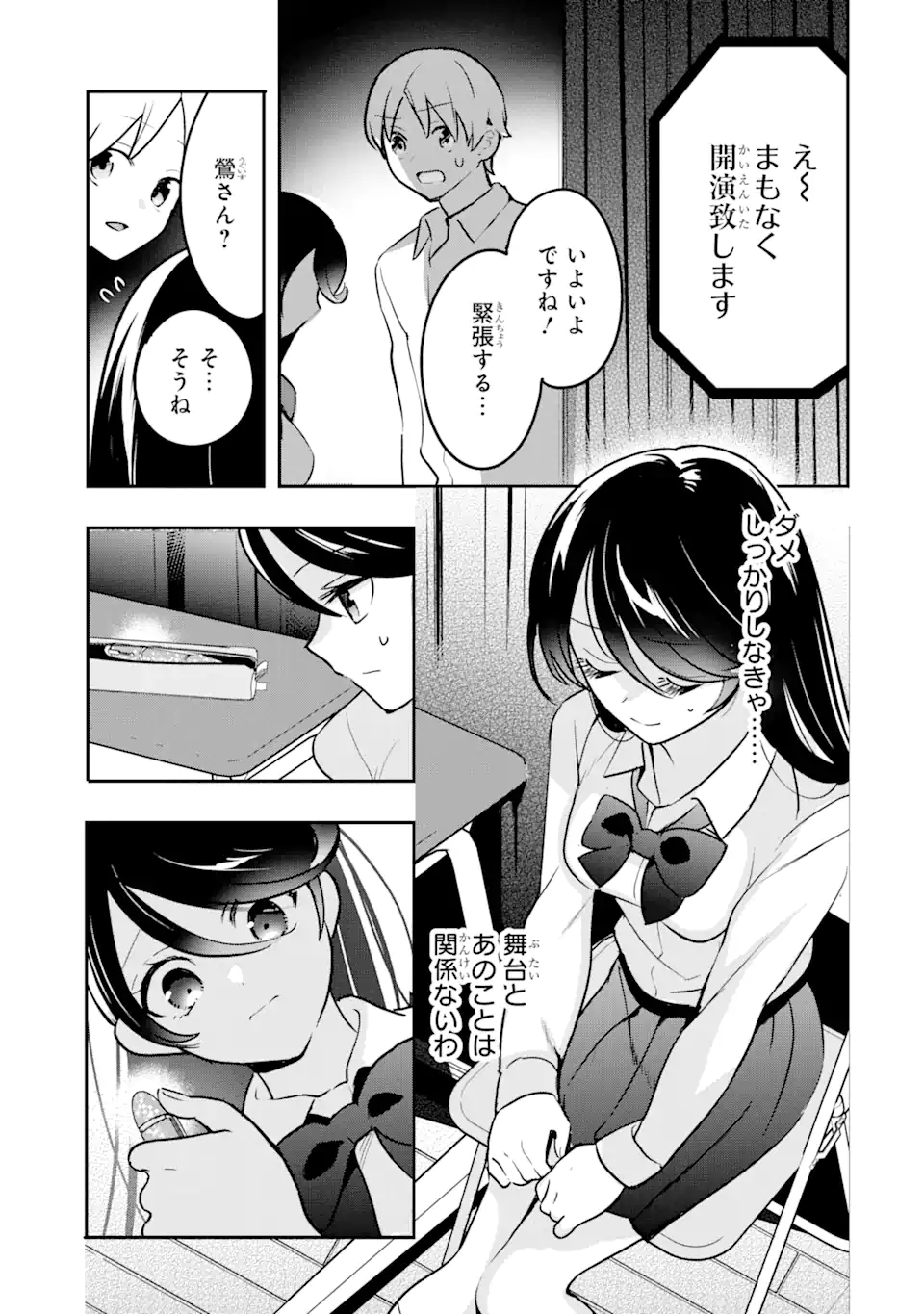 Gakuen 1 no Bishoujo wa XX Eshi no Ore ni Horete Iru!? - Chapter 15.1 - Page 3