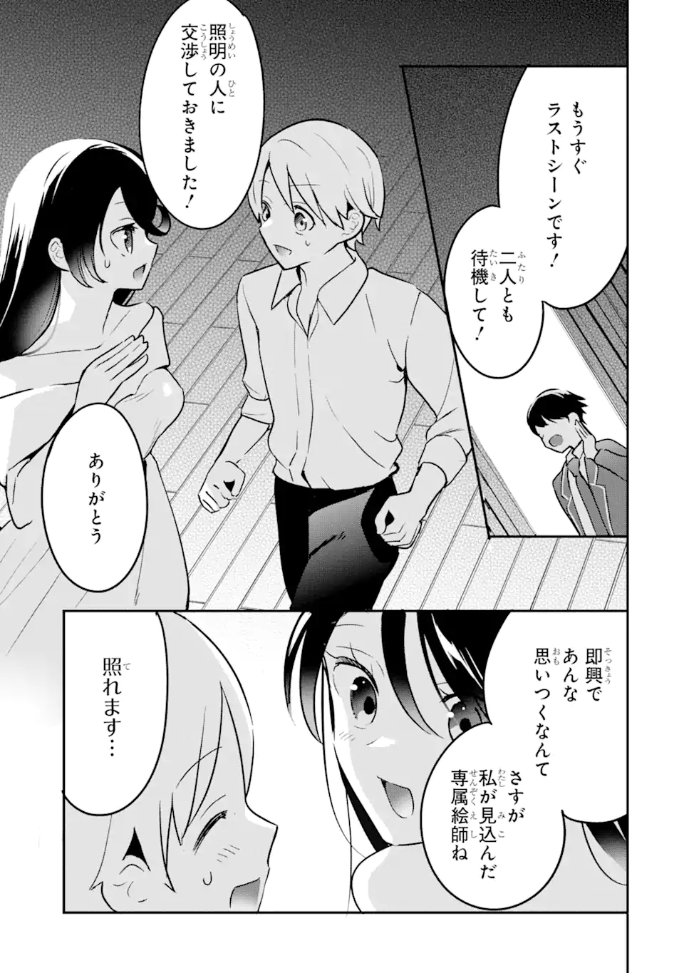 Gakuen 1 no Bishoujo wa XX Eshi no Ore ni Horete Iru!? - Chapter 15.2 - Page 1