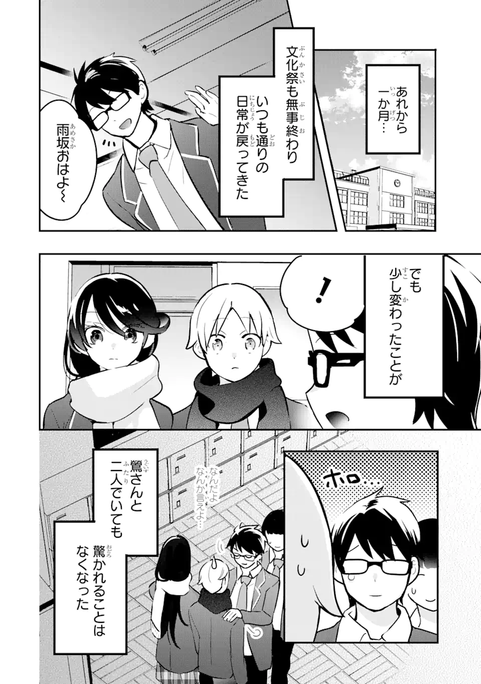 Gakuen 1 no Bishoujo wa XX Eshi no Ore ni Horete Iru!? - Chapter 15.2 - Page 10