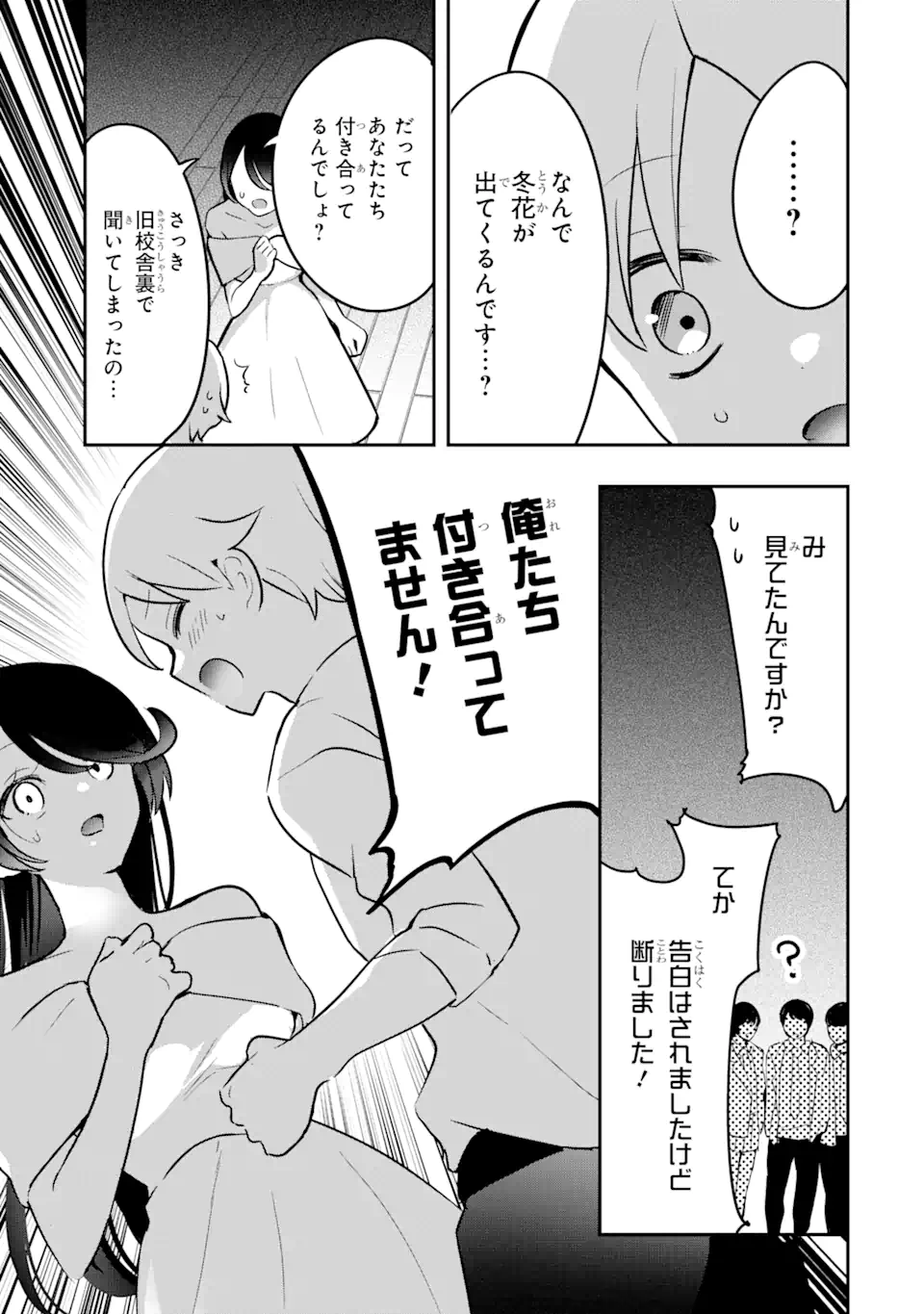 Gakuen 1 no Bishoujo wa XX Eshi no Ore ni Horete Iru!? - Chapter 15.2 - Page 3