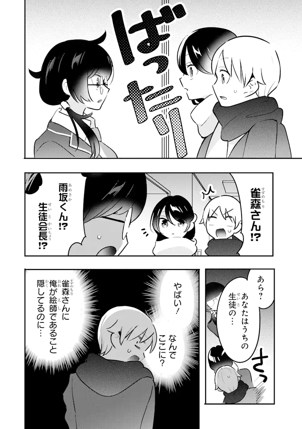 Gakuen 1 no Bishoujo wa XX Eshi no Ore ni Horete Iru!? - Chapter 15.3 - Page 1