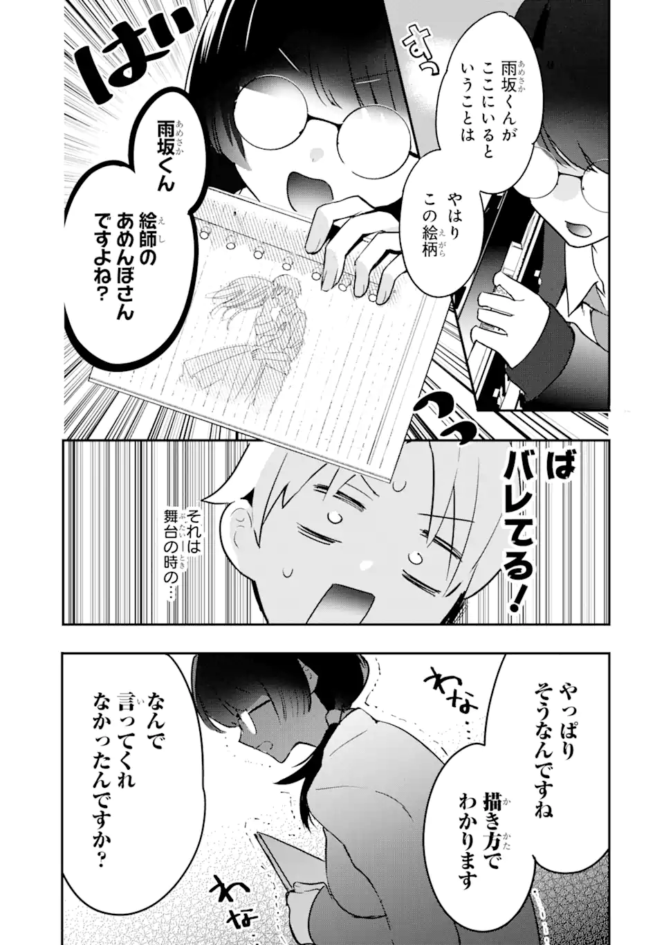 Gakuen 1 no Bishoujo wa XX Eshi no Ore ni Horete Iru!? - Chapter 15.3 - Page 2