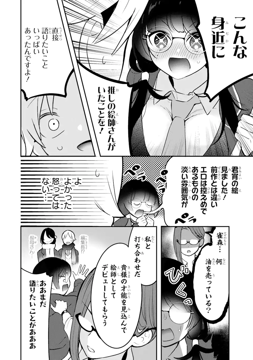 Gakuen 1 no Bishoujo wa XX Eshi no Ore ni Horete Iru!? - Chapter 15.3 - Page 3