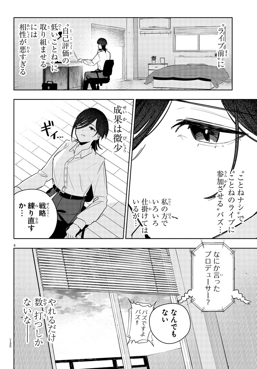 Gakuen Idol Master Gold Rush - Chapter 11 - Page 6