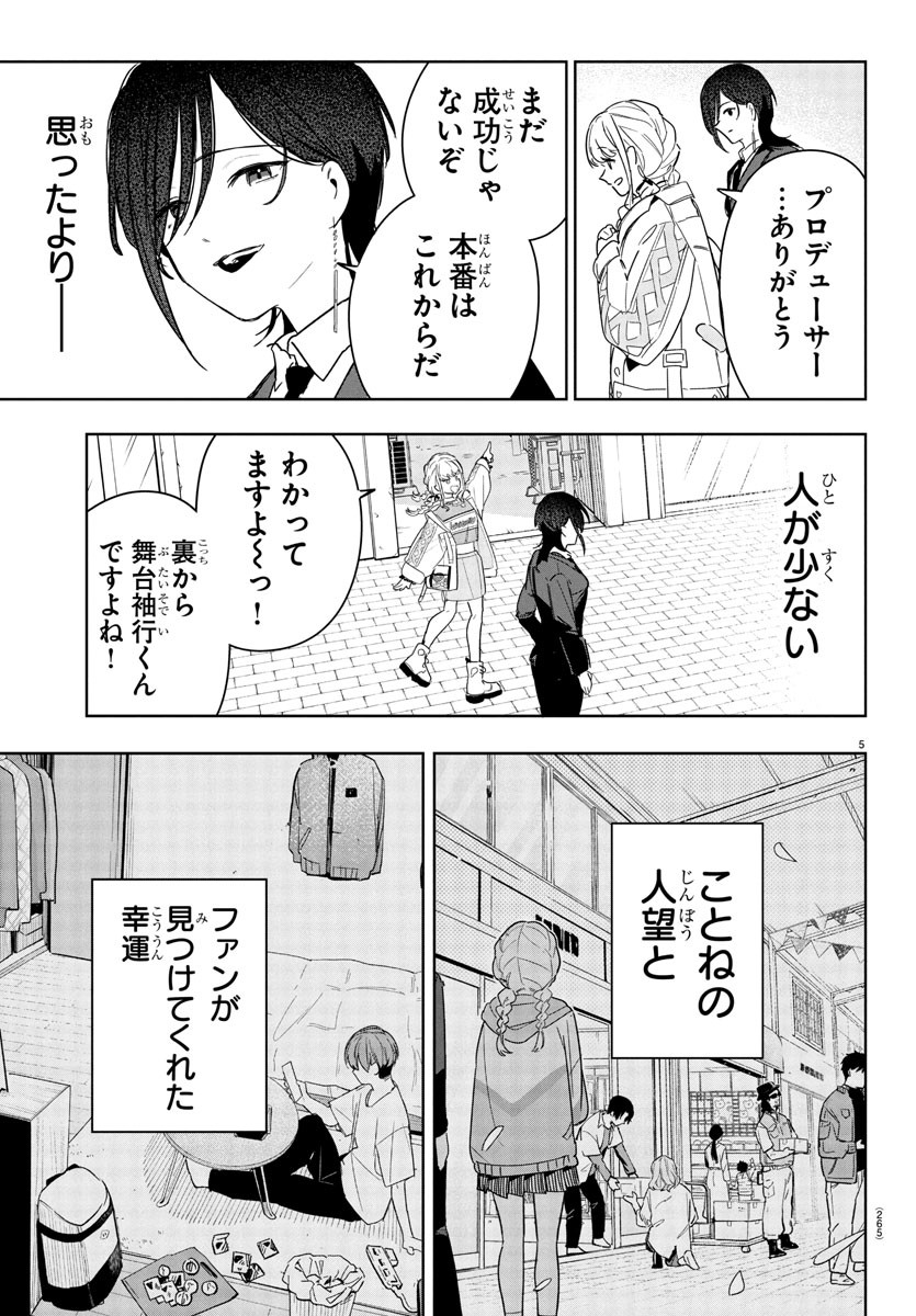 Gakuen Idol Master Gold Rush - Chapter 12 - Page 5