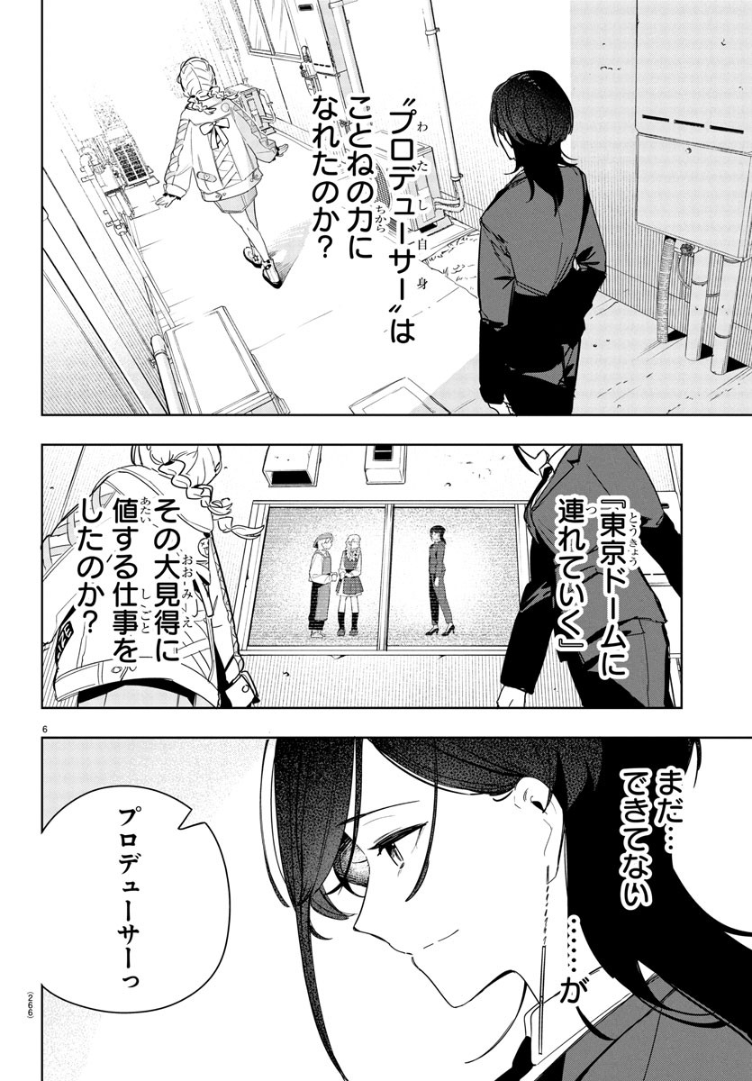 Gakuen Idol Master Gold Rush - Chapter 12 - Page 6