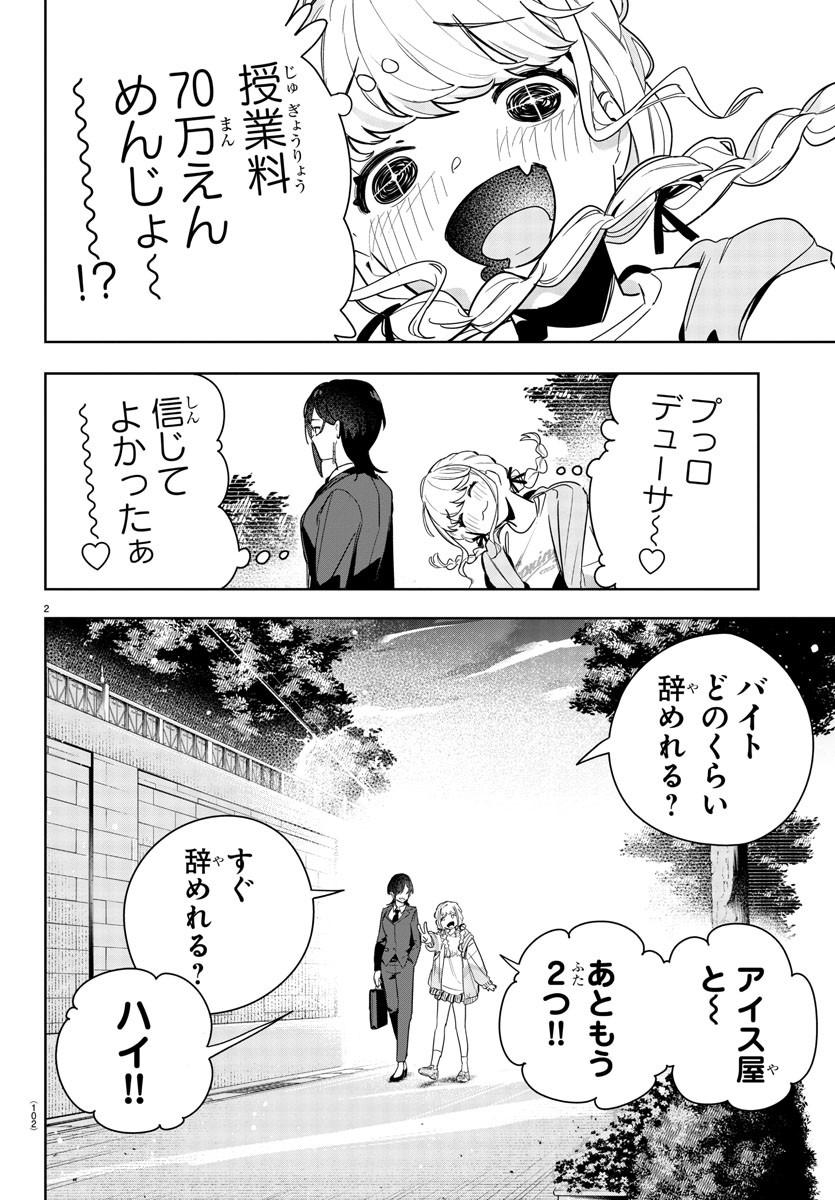 Gakuen Idol Master Gold Rush - Chapter 3 - Page 2