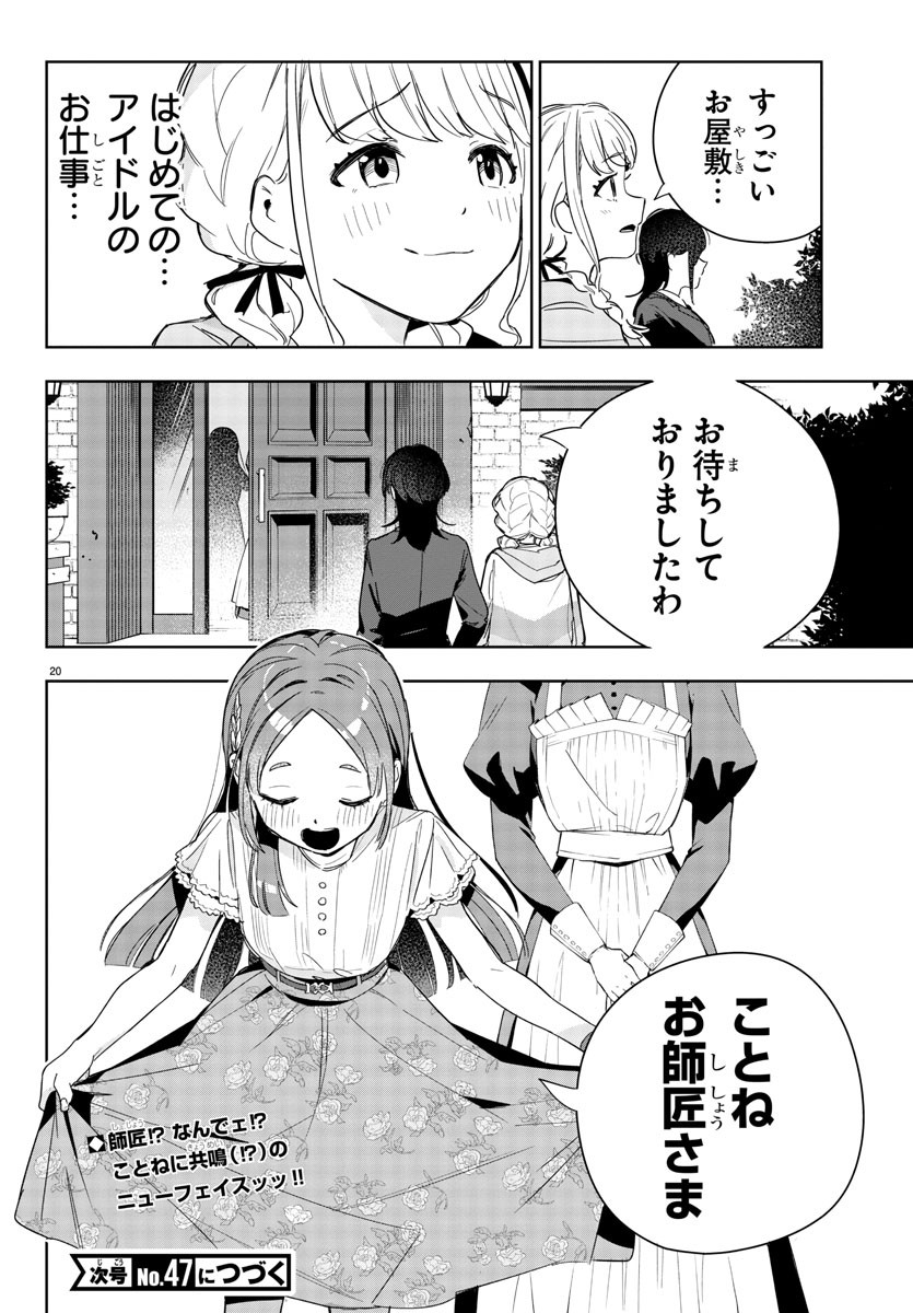 Gakuen Idol Master Gold Rush - Chapter 3 - Page 20