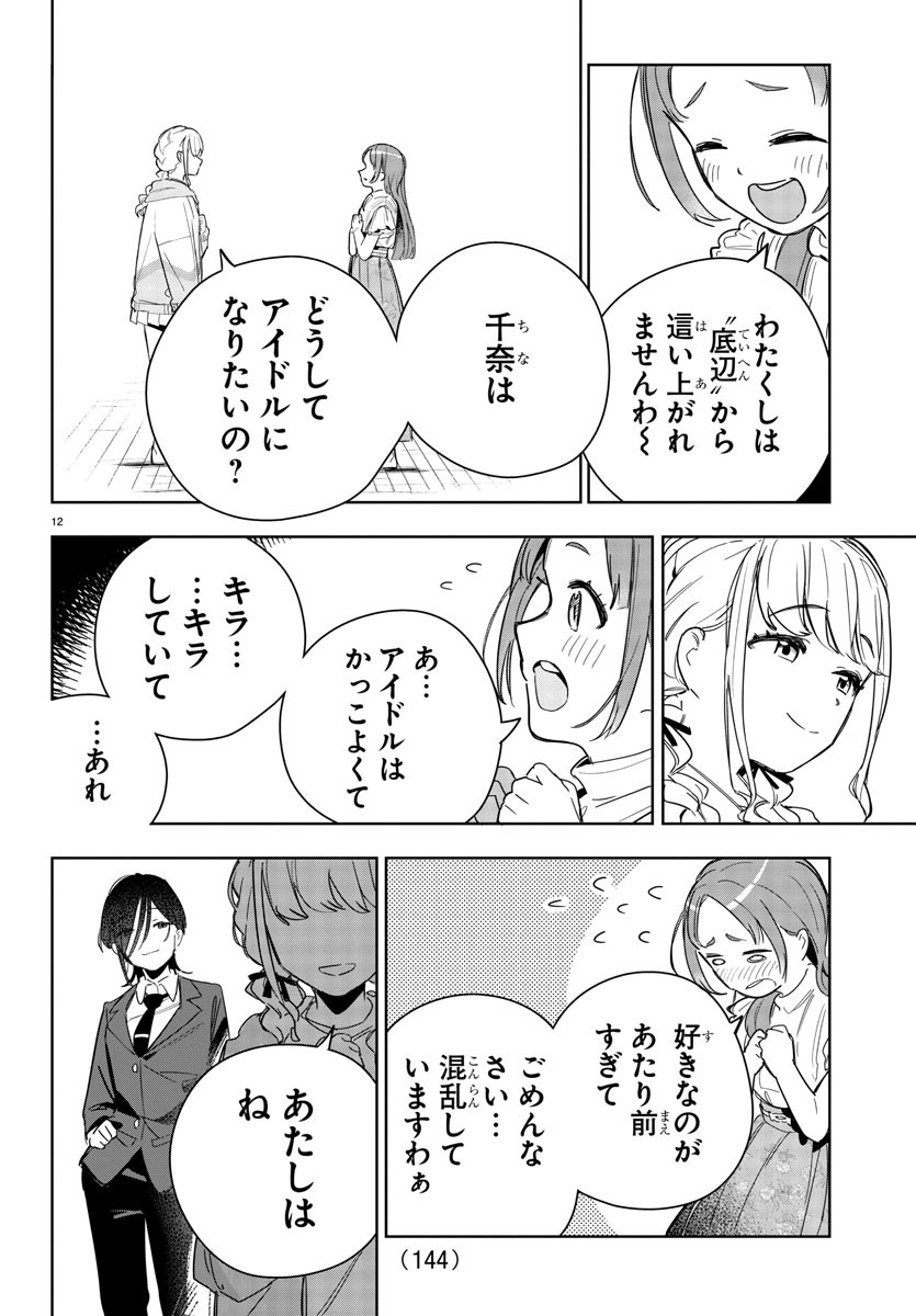 Gakuen Idol Master Gold Rush - Chapter 4 - Page 12