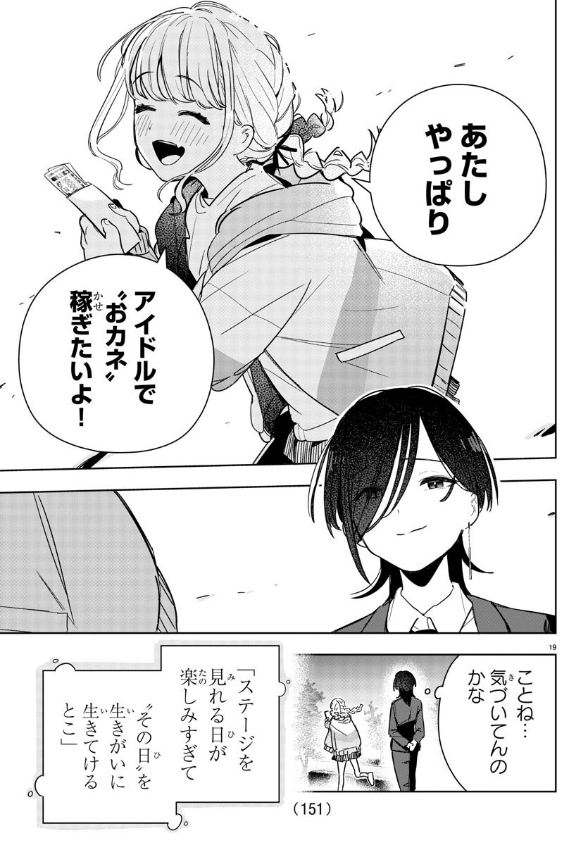 Gakuen Idol Master Gold Rush - Chapter 4 - Page 19