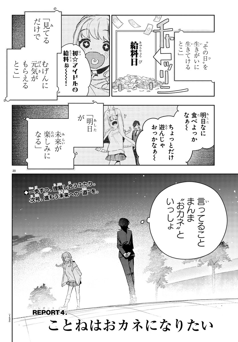 Gakuen Idol Master Gold Rush - Chapter 4 - Page 20