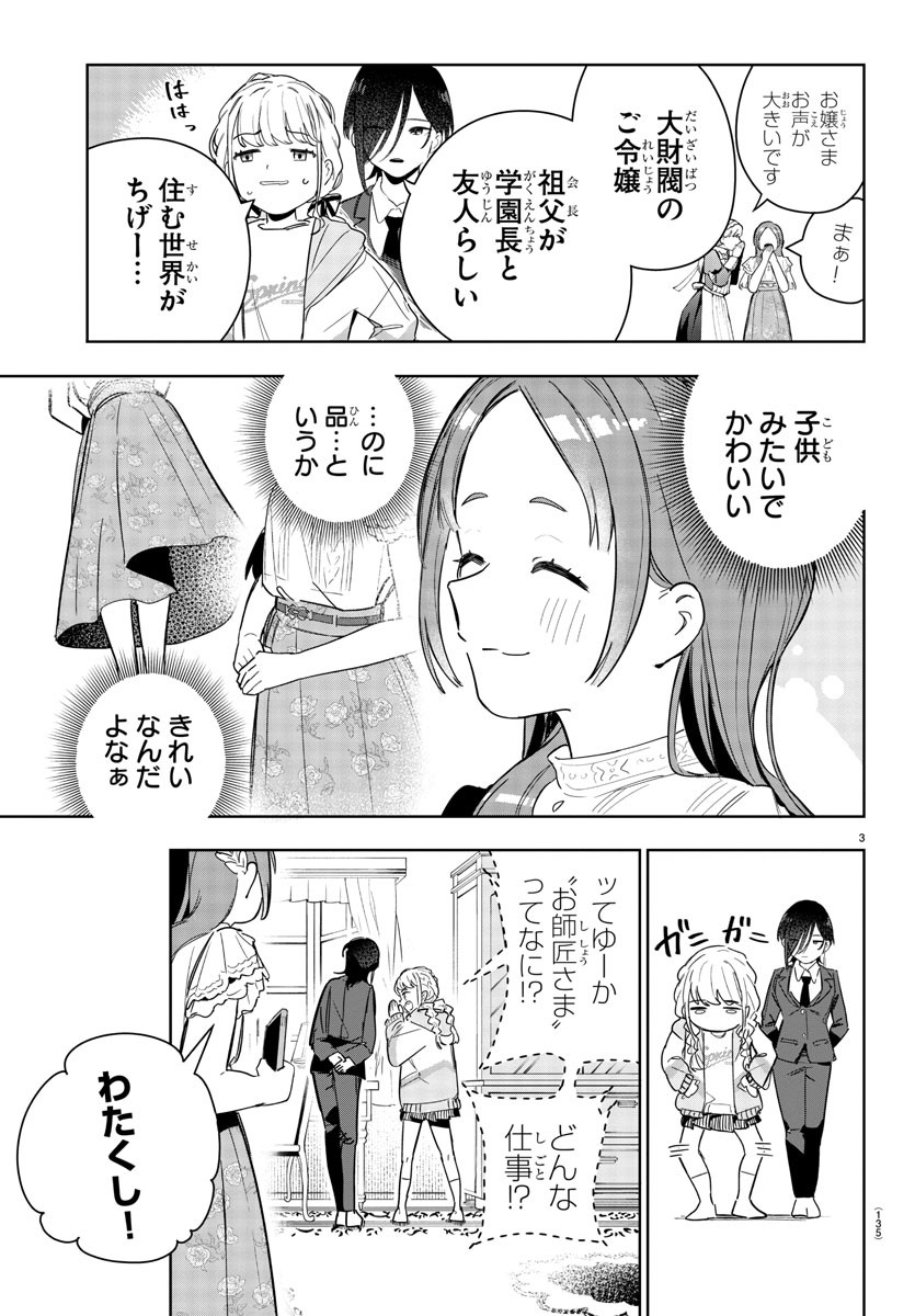 Gakuen Idol Master Gold Rush - Chapter 4 - Page 3