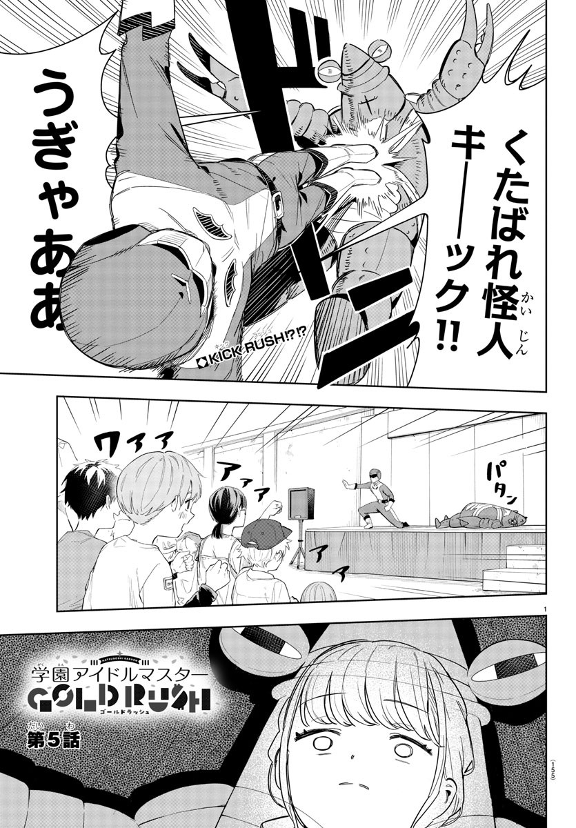 Gakuen Idol Master Gold Rush - Chapter 5 - Page 1