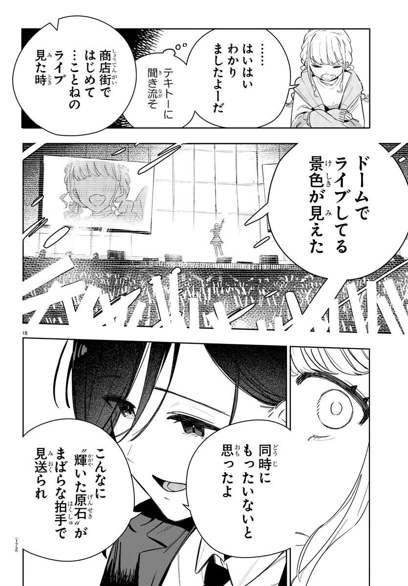 Gakuen Idol Master Gold Rush - Chapter 5 - Page 18