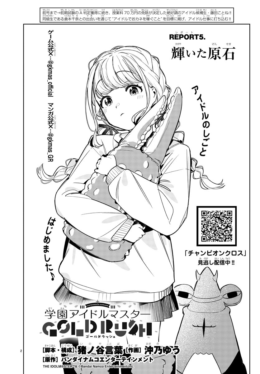 Gakuen Idol Master Gold Rush - Chapter 5 - Page 2