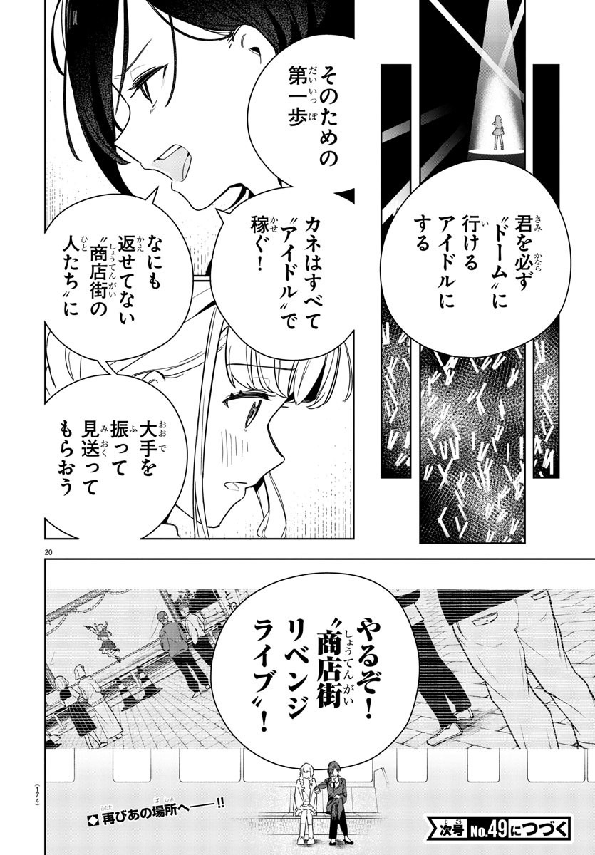 Gakuen Idol Master Gold Rush - Chapter 5 - Page 20