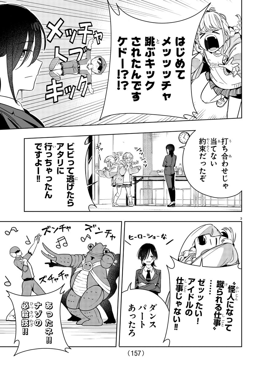 Gakuen Idol Master Gold Rush - Chapter 5 - Page 3