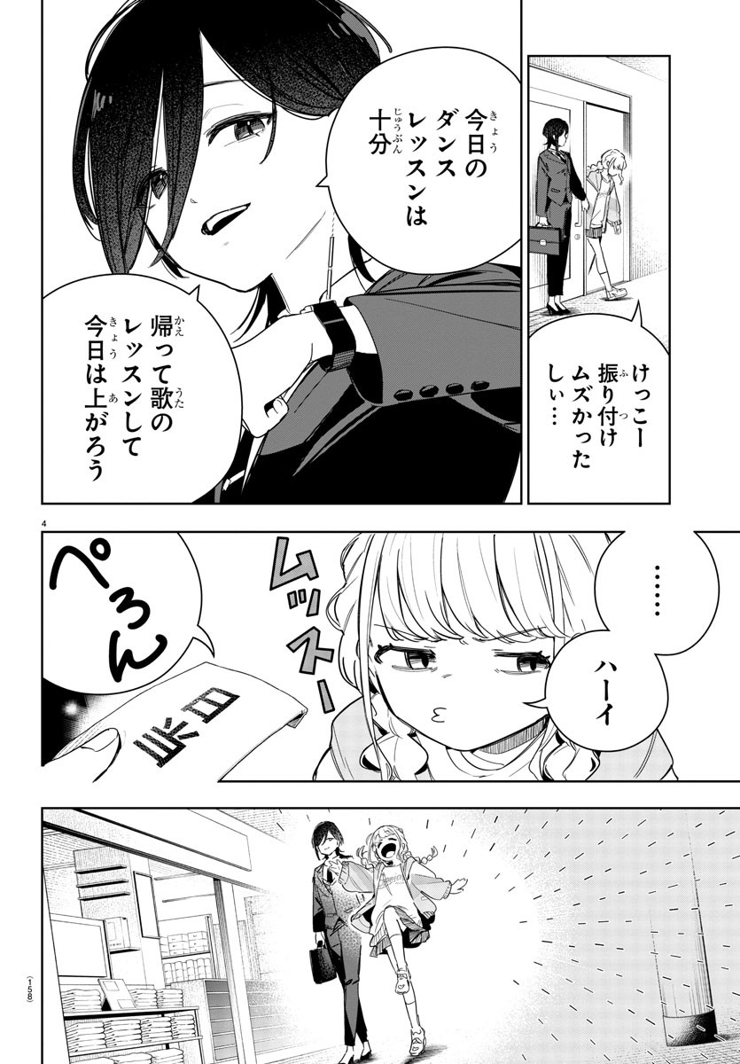 Gakuen Idol Master Gold Rush - Chapter 5 - Page 4