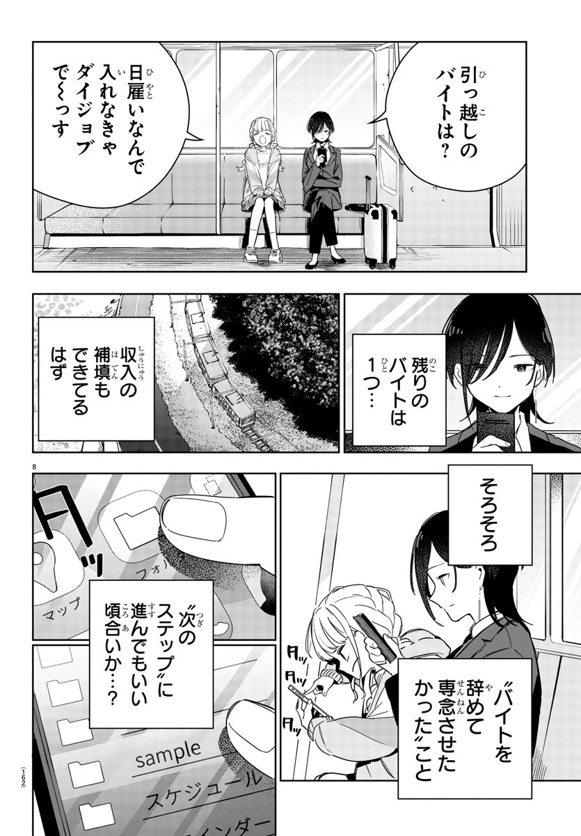 Gakuen Idol Master Gold Rush - Chapter 5 - Page 8