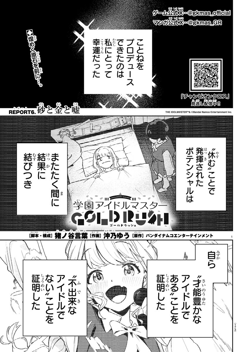 Gakuen Idol Master Gold Rush - Chapter 6 - Page 1